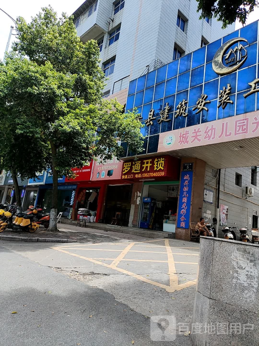 罗通开锁