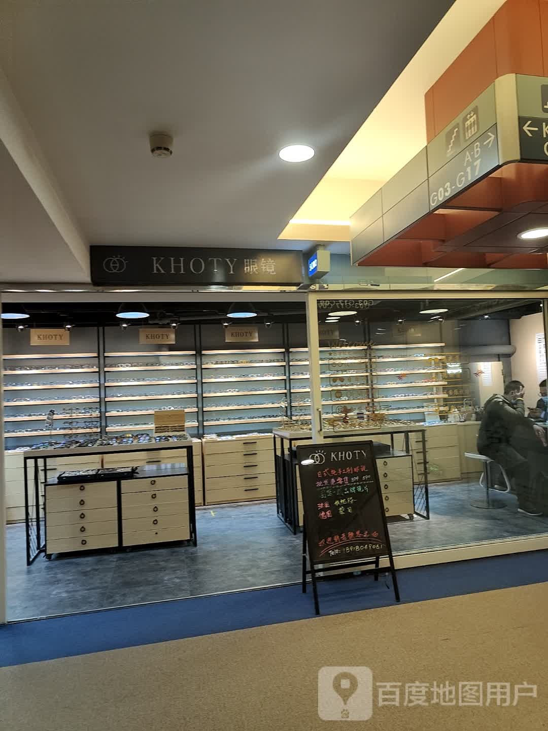 KHOTY眼镜(上海世贸商城店)