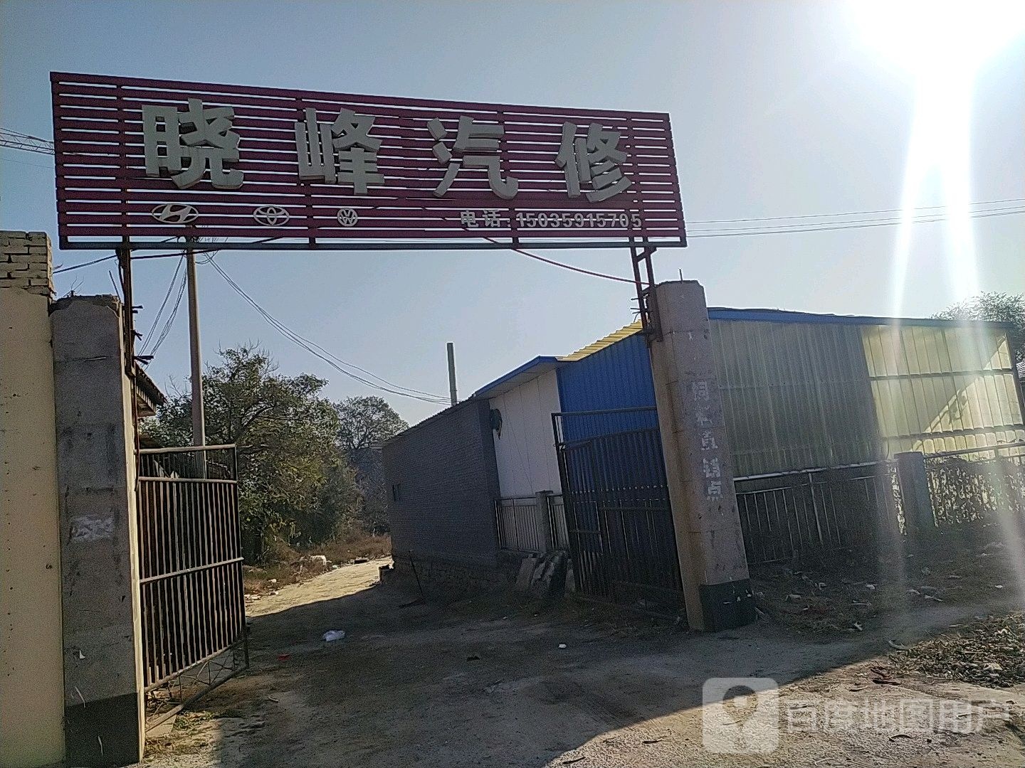 晓峰汽修