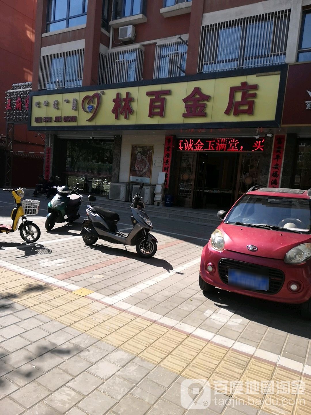 林百金店