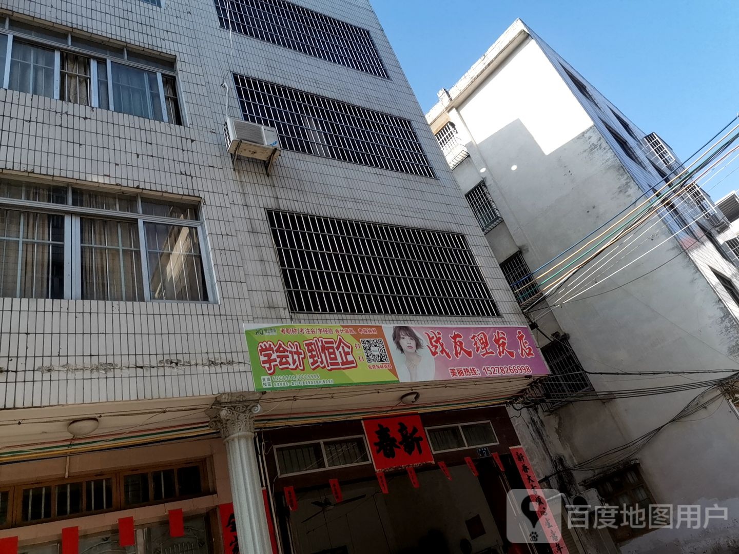 战友理发店