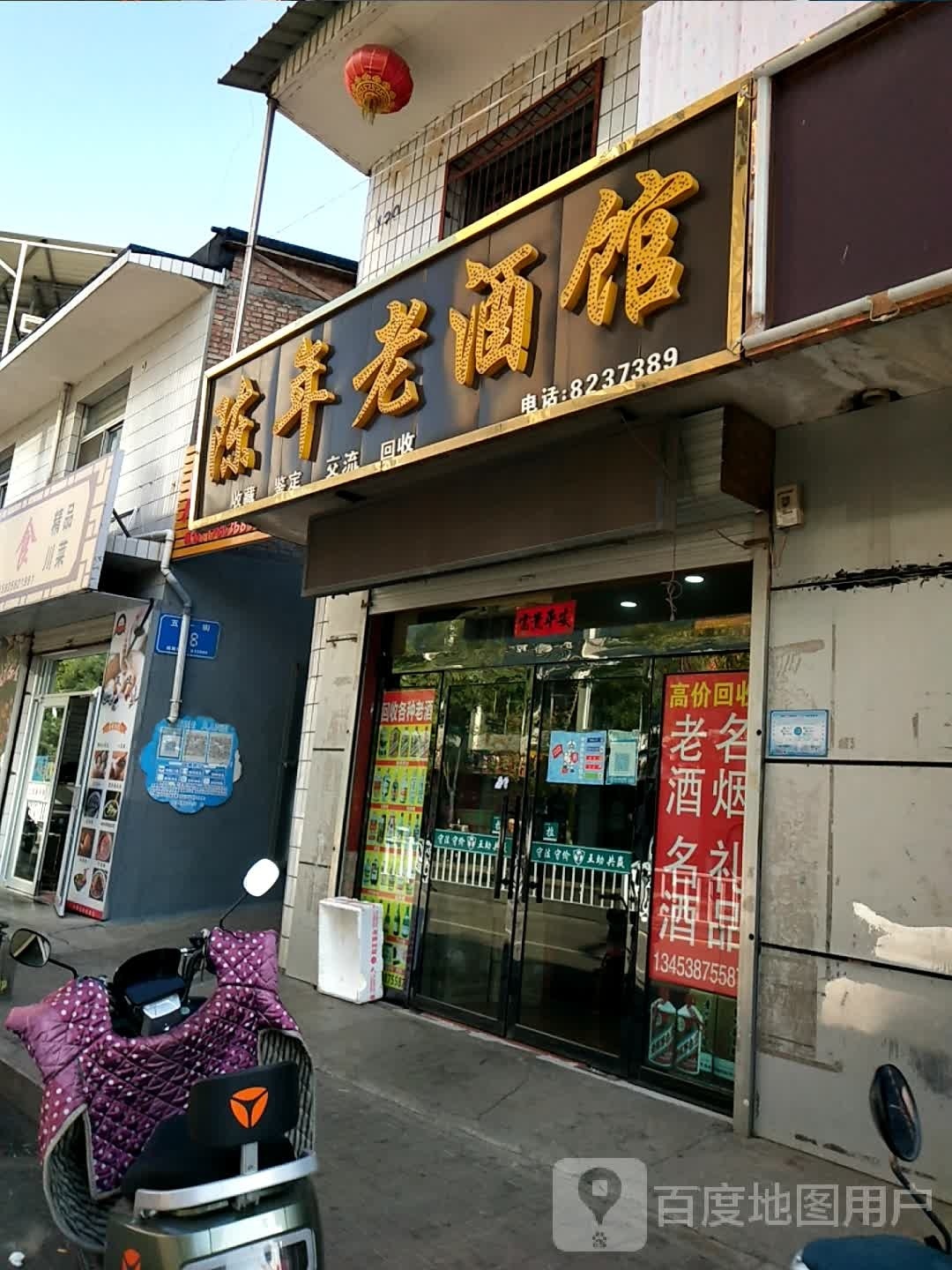陈年老酒馆(五一街店)