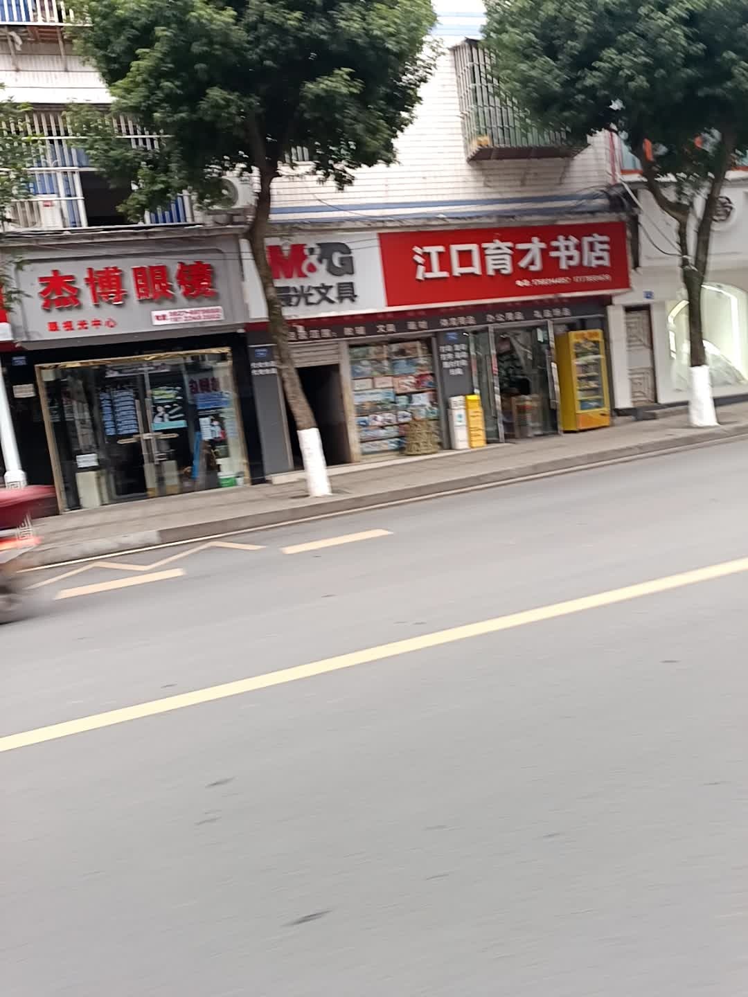 杰博眼镜