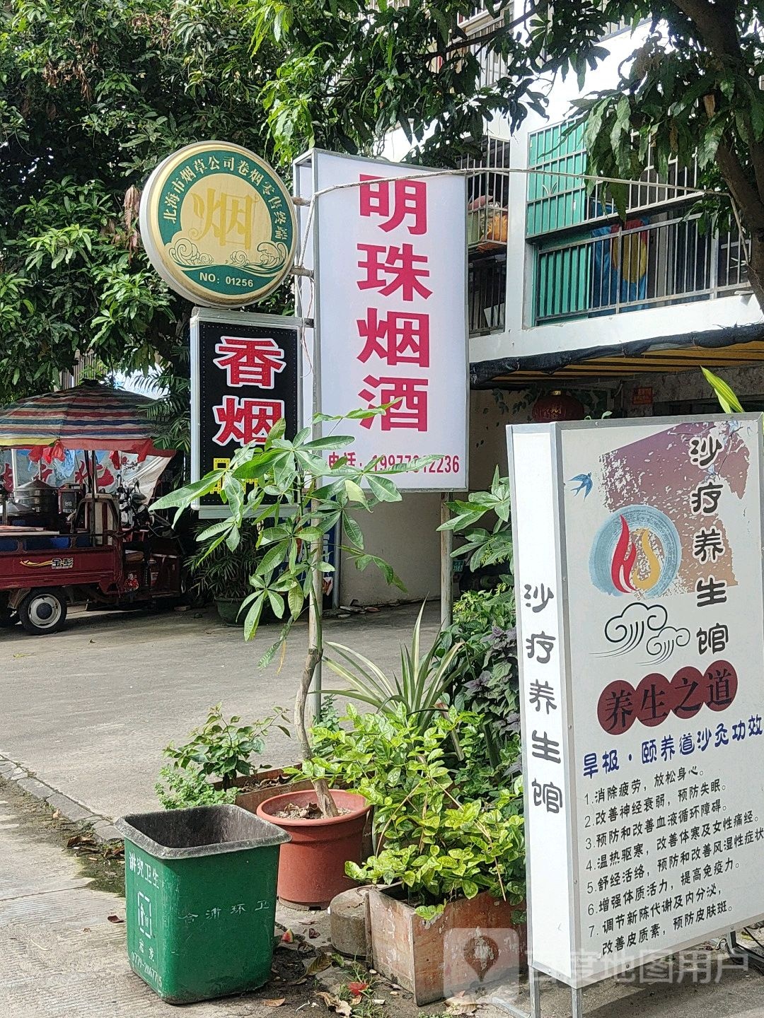明珠烟酒店(明珠新城店)