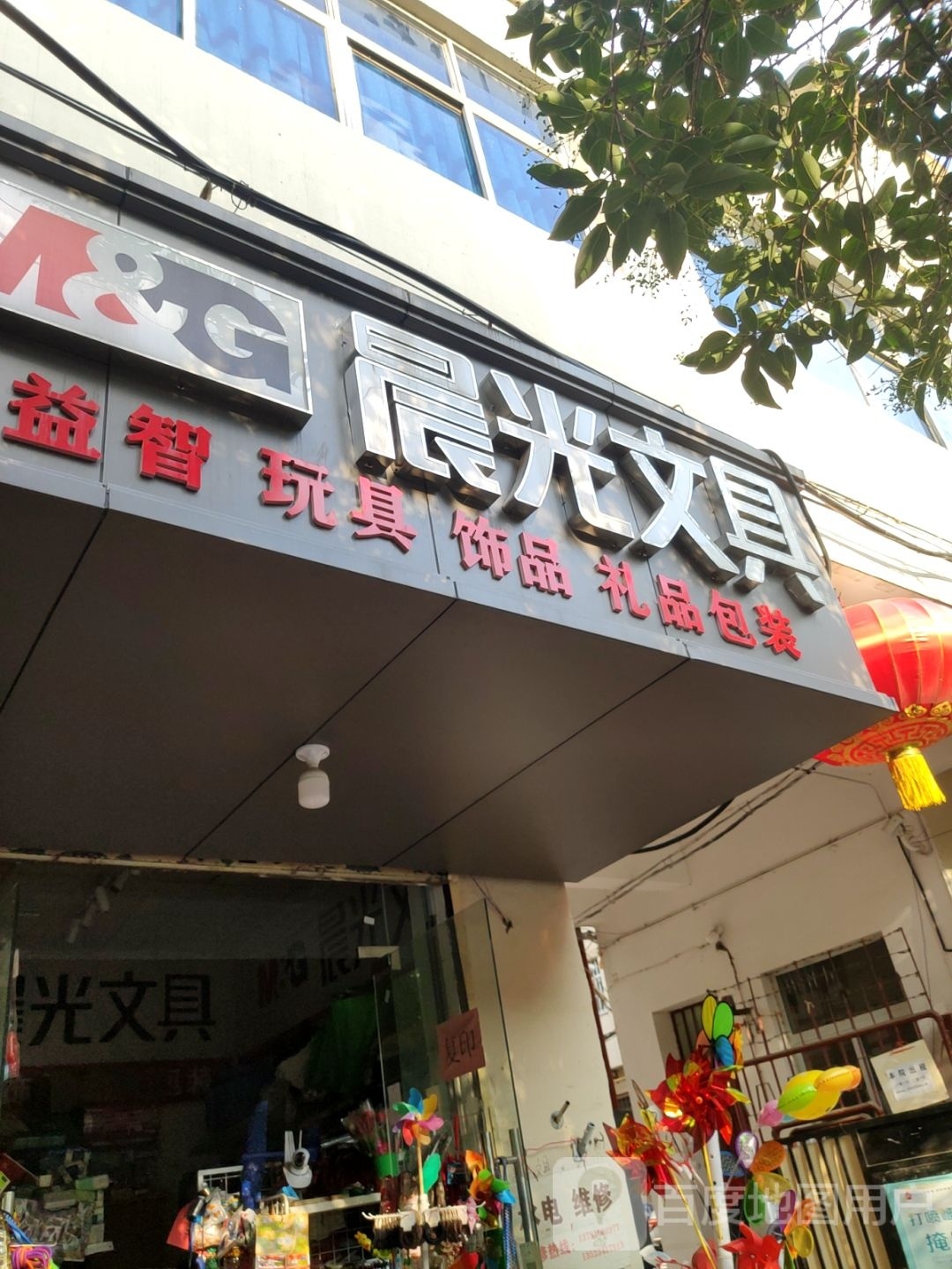 晨光文具(淮南街店)