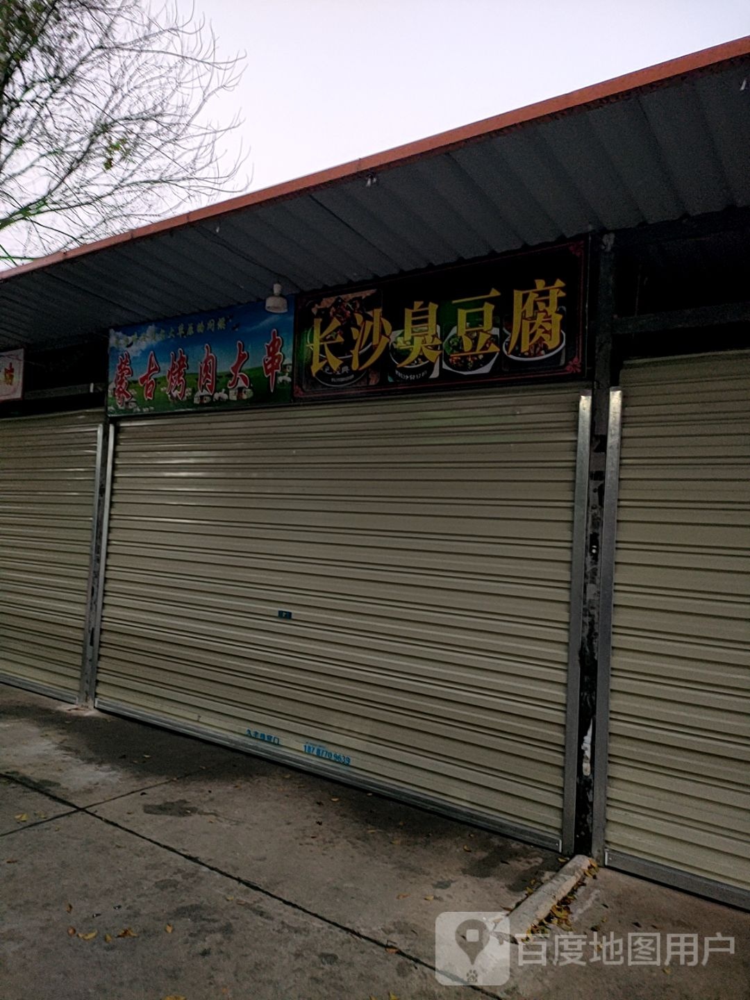 蒙古烤肉大串