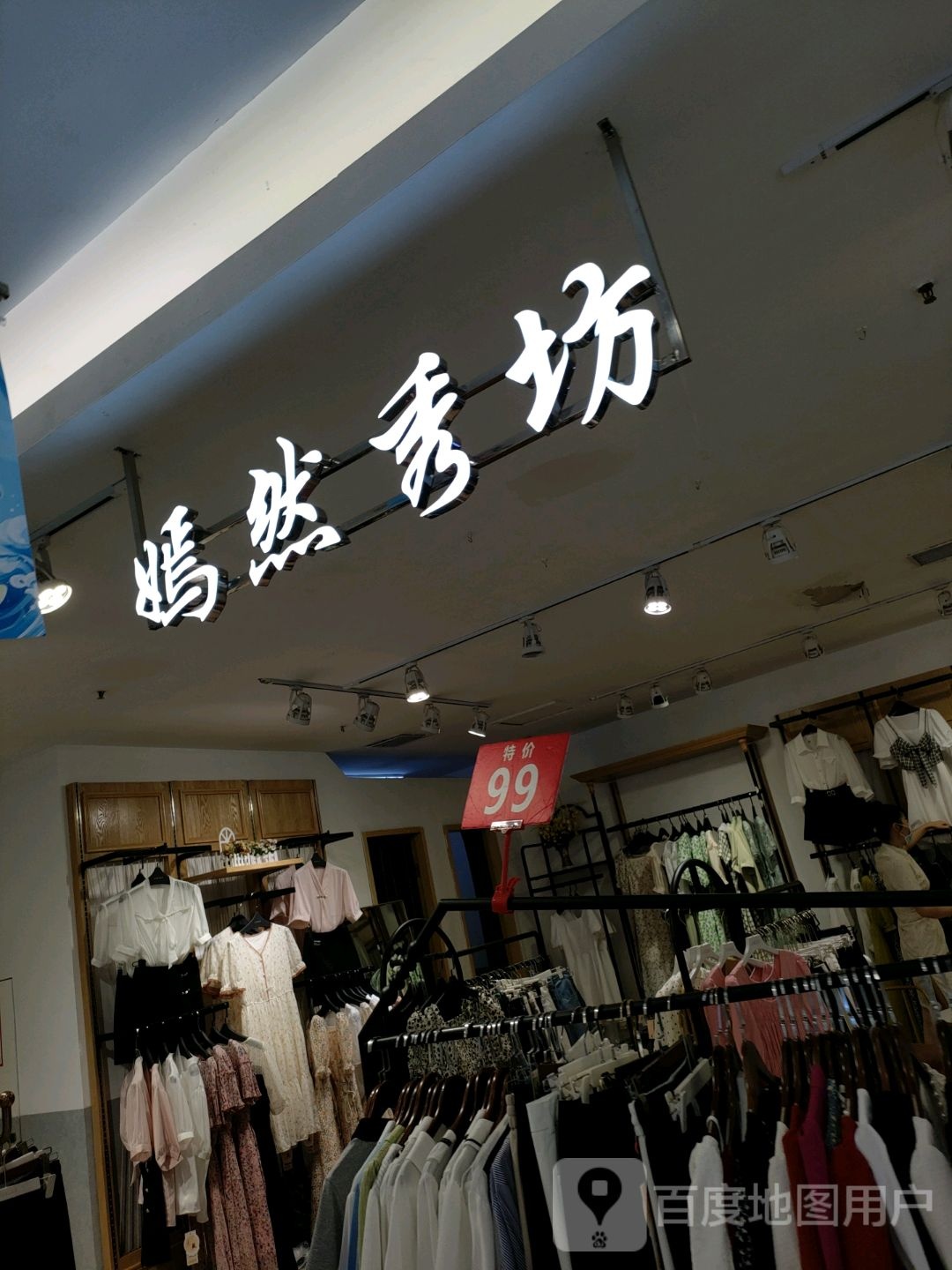 中牟县嫣然秀坊(中牟大厦店)