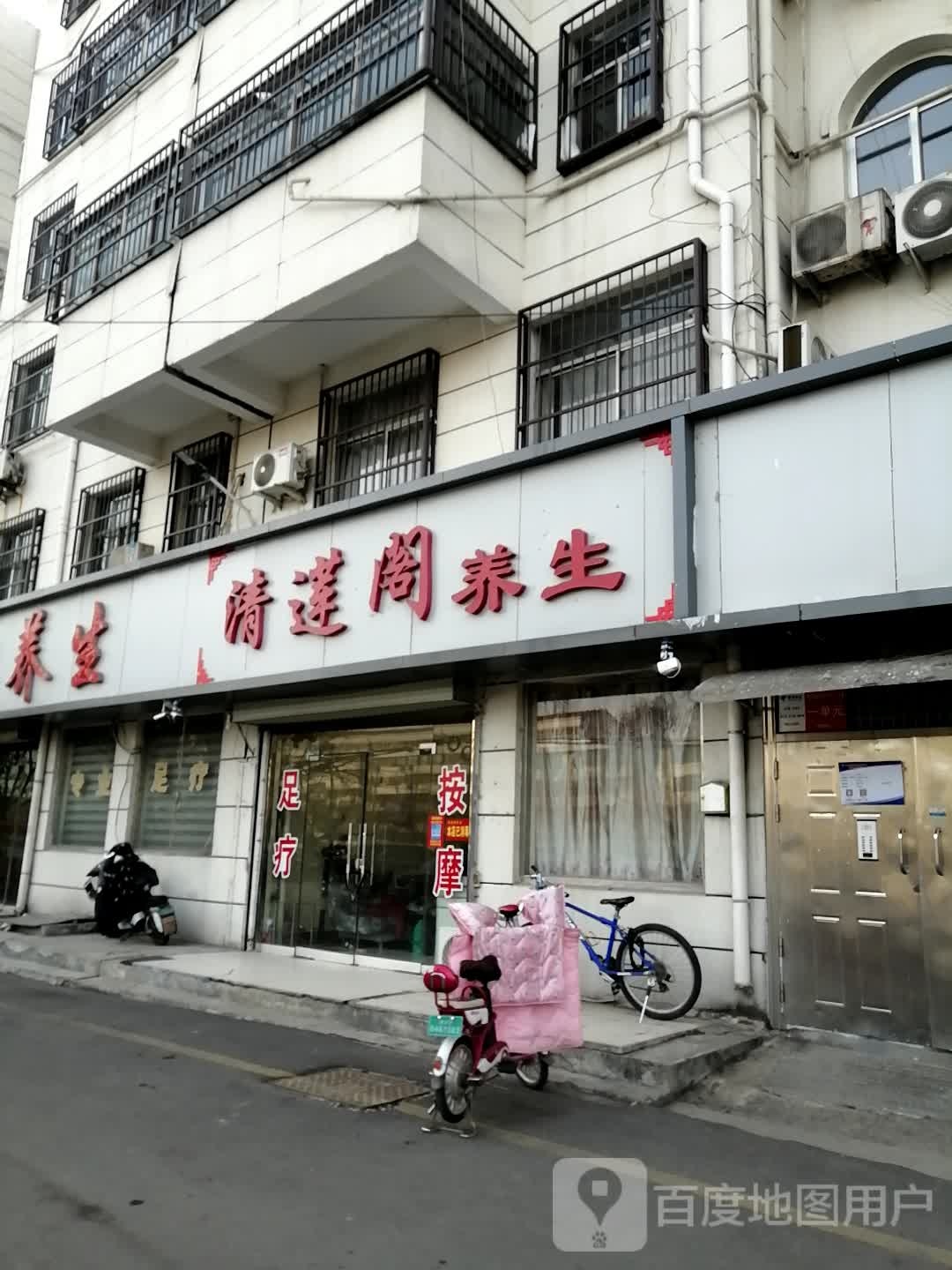 青莲阁养生