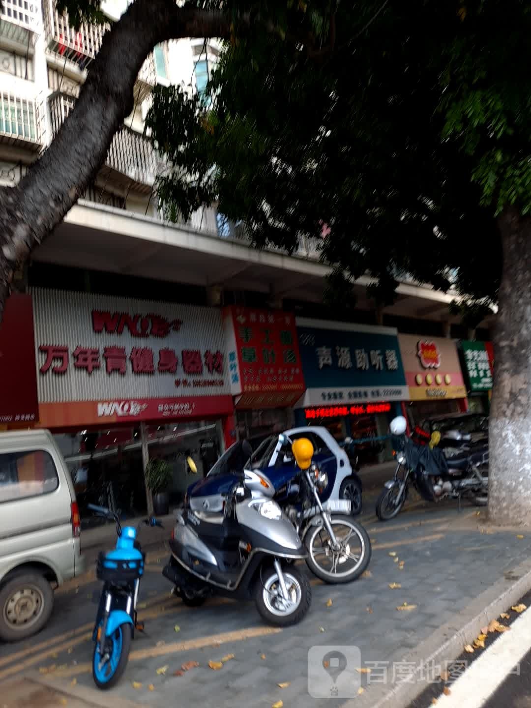 万年青健身器材(裕锦园店)