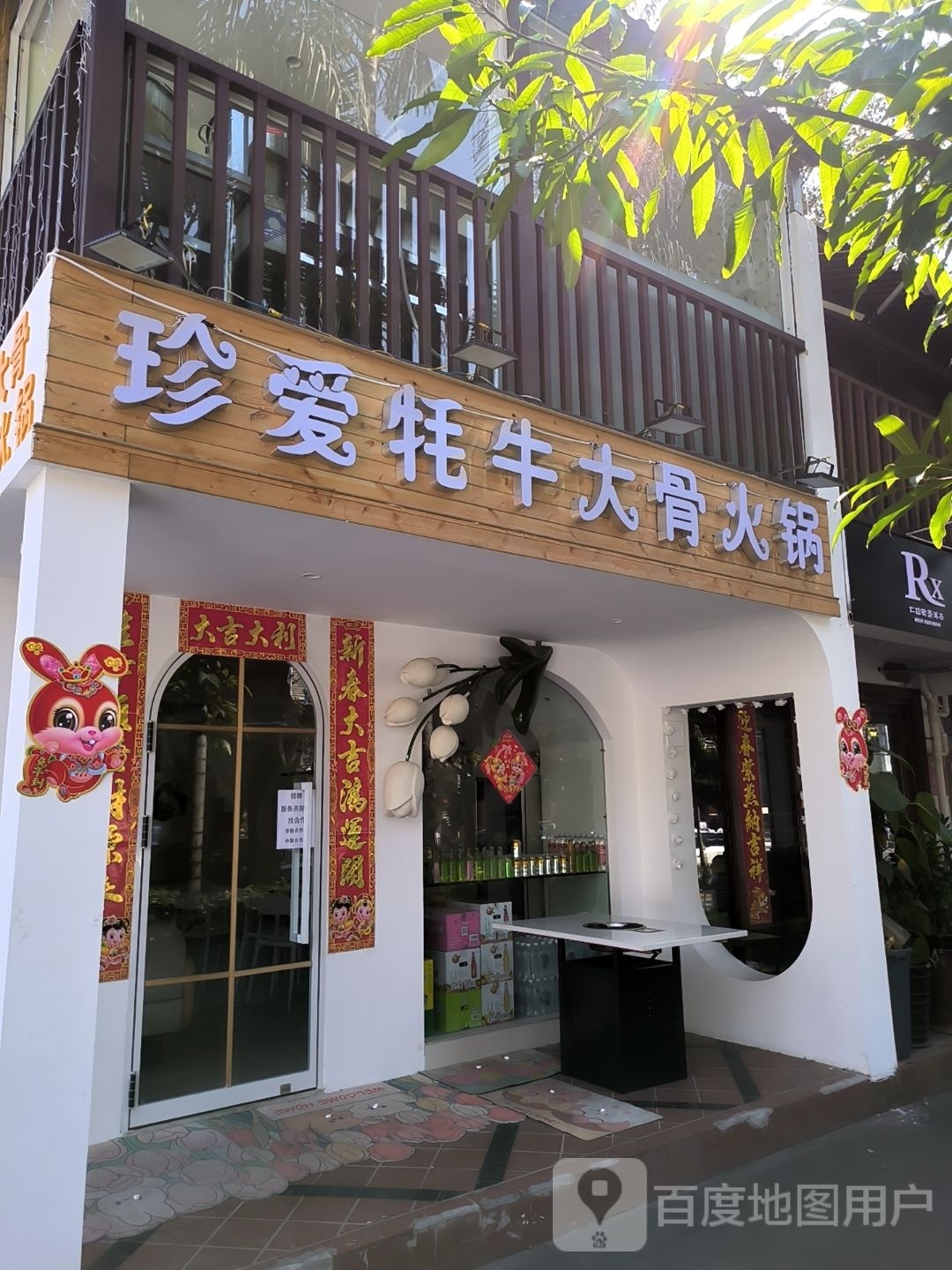 珍牦骨牛爱稆磲大火锅