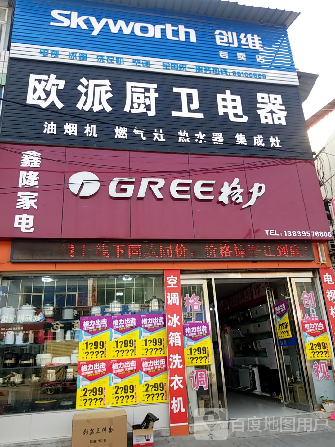 鑫隆家电(西大街店)