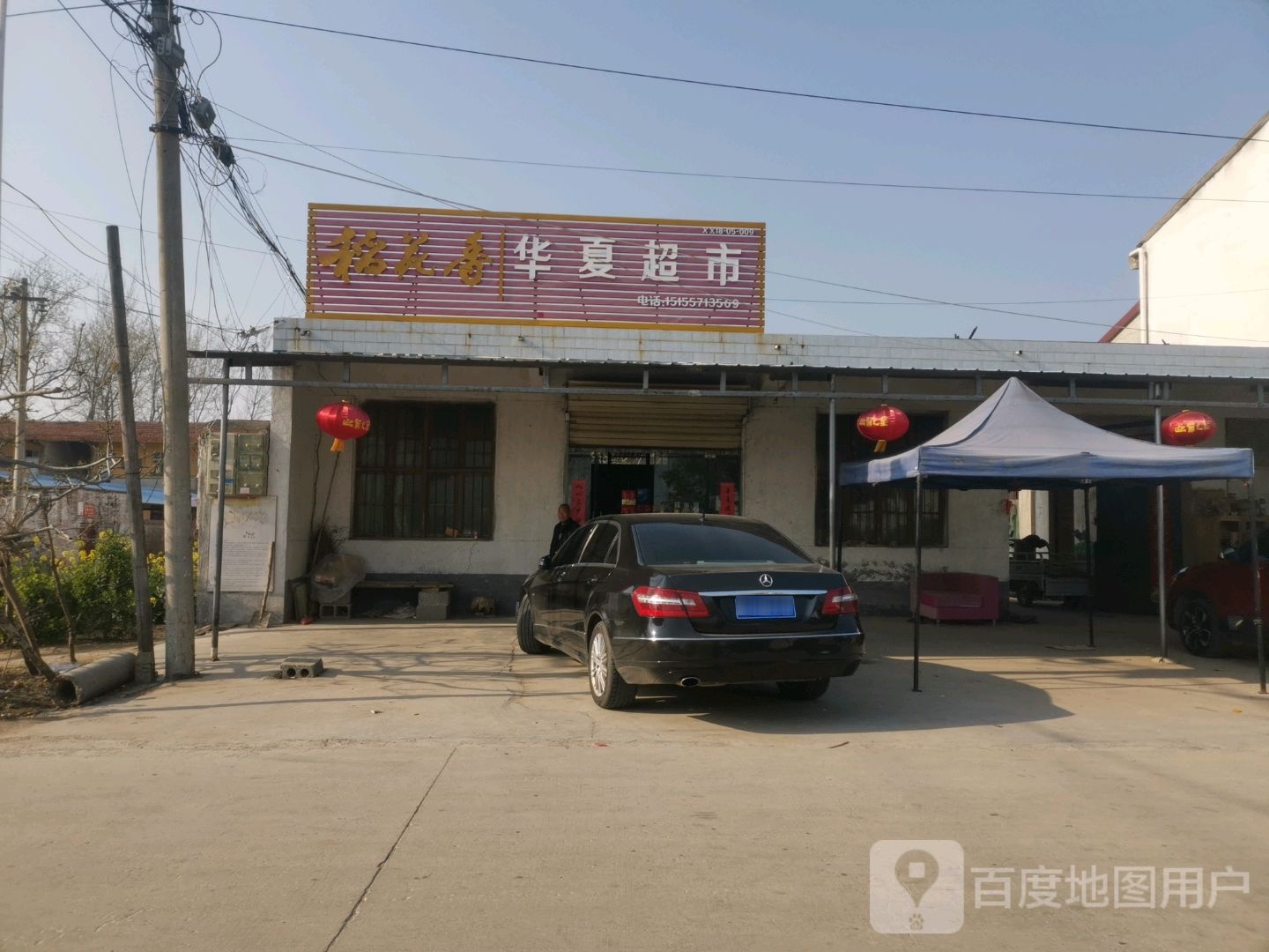 华夏超市(021县道店)
