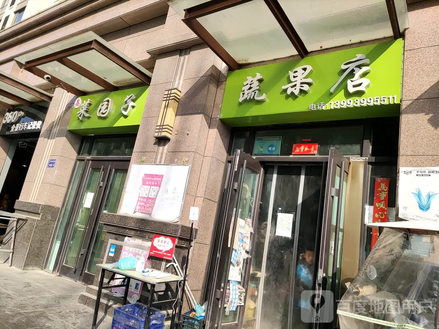 蔬果店