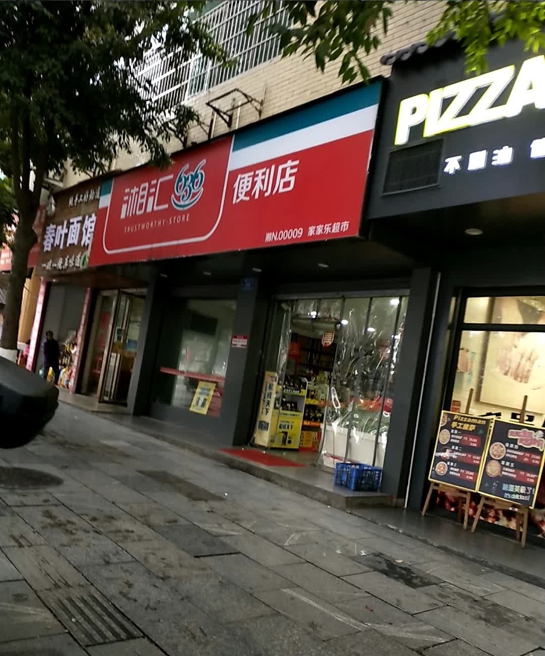 春叶面馆(步行街店)