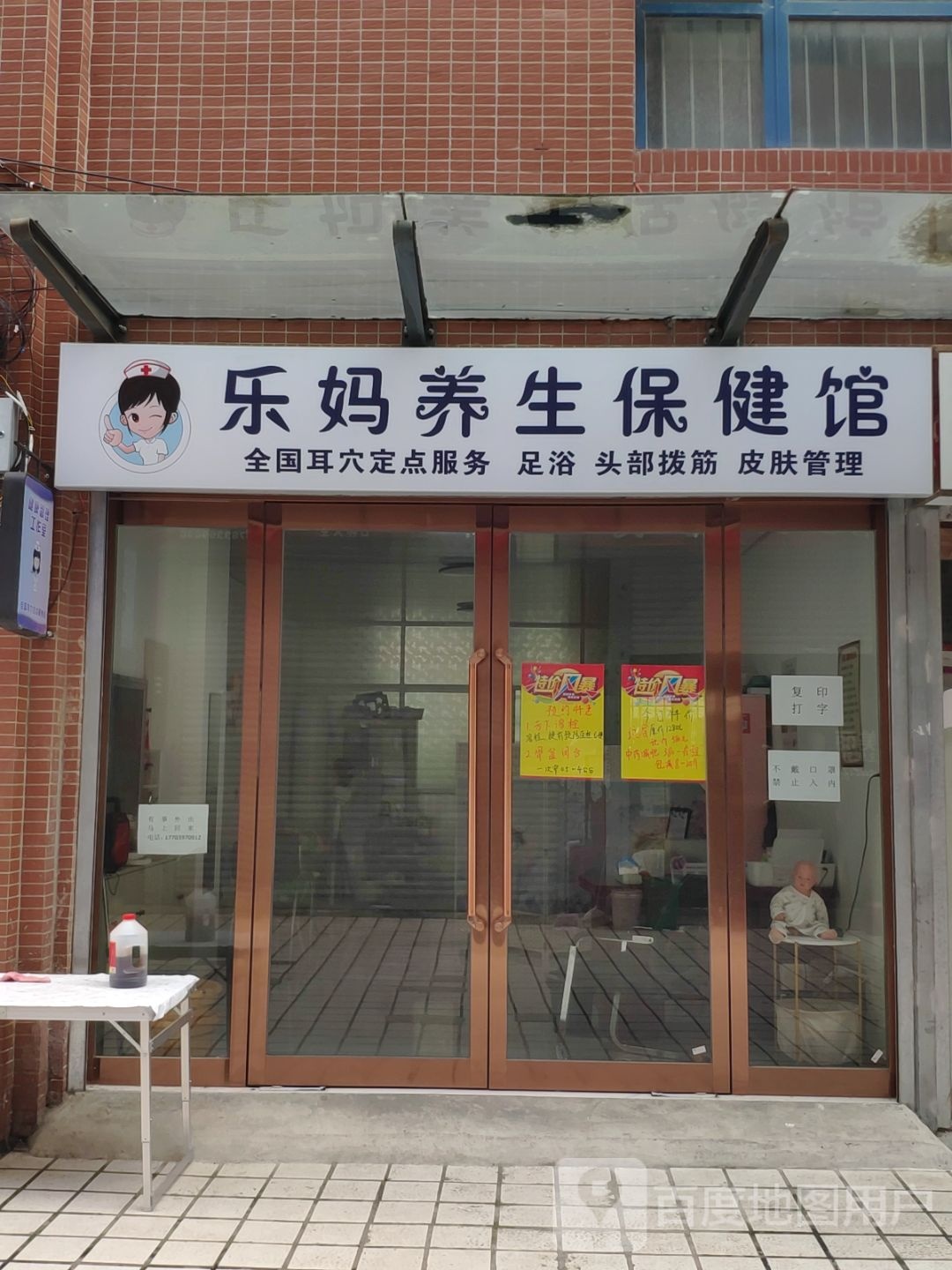 乐妈健康管理(伟恒·枫叶城店)