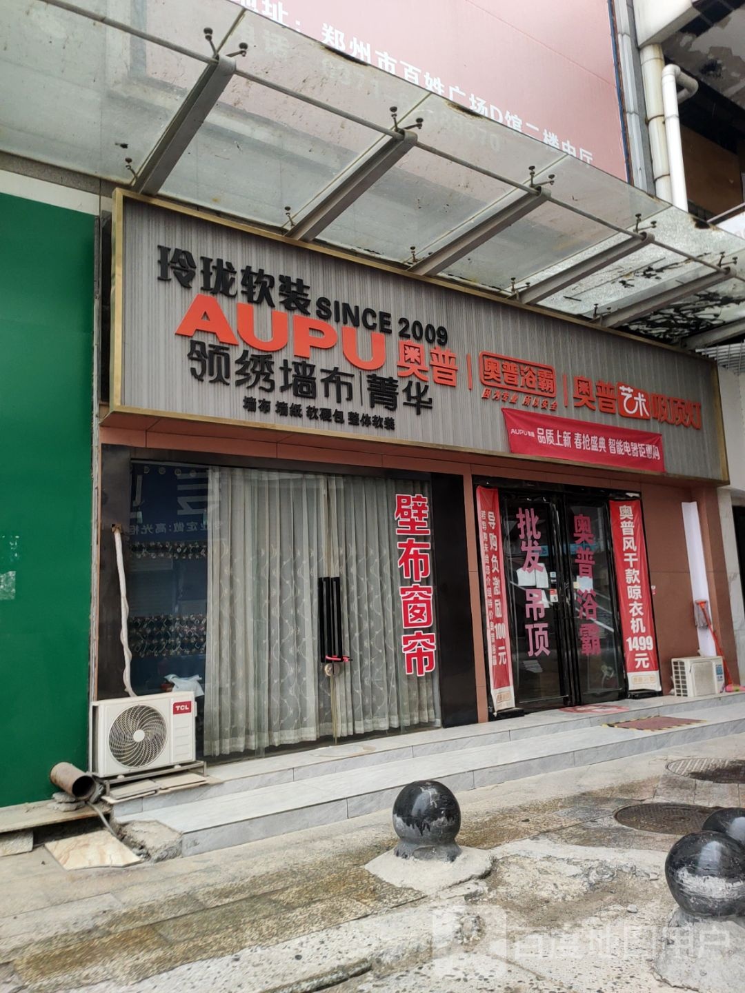 奥普浴霸(中原百姓广场店)