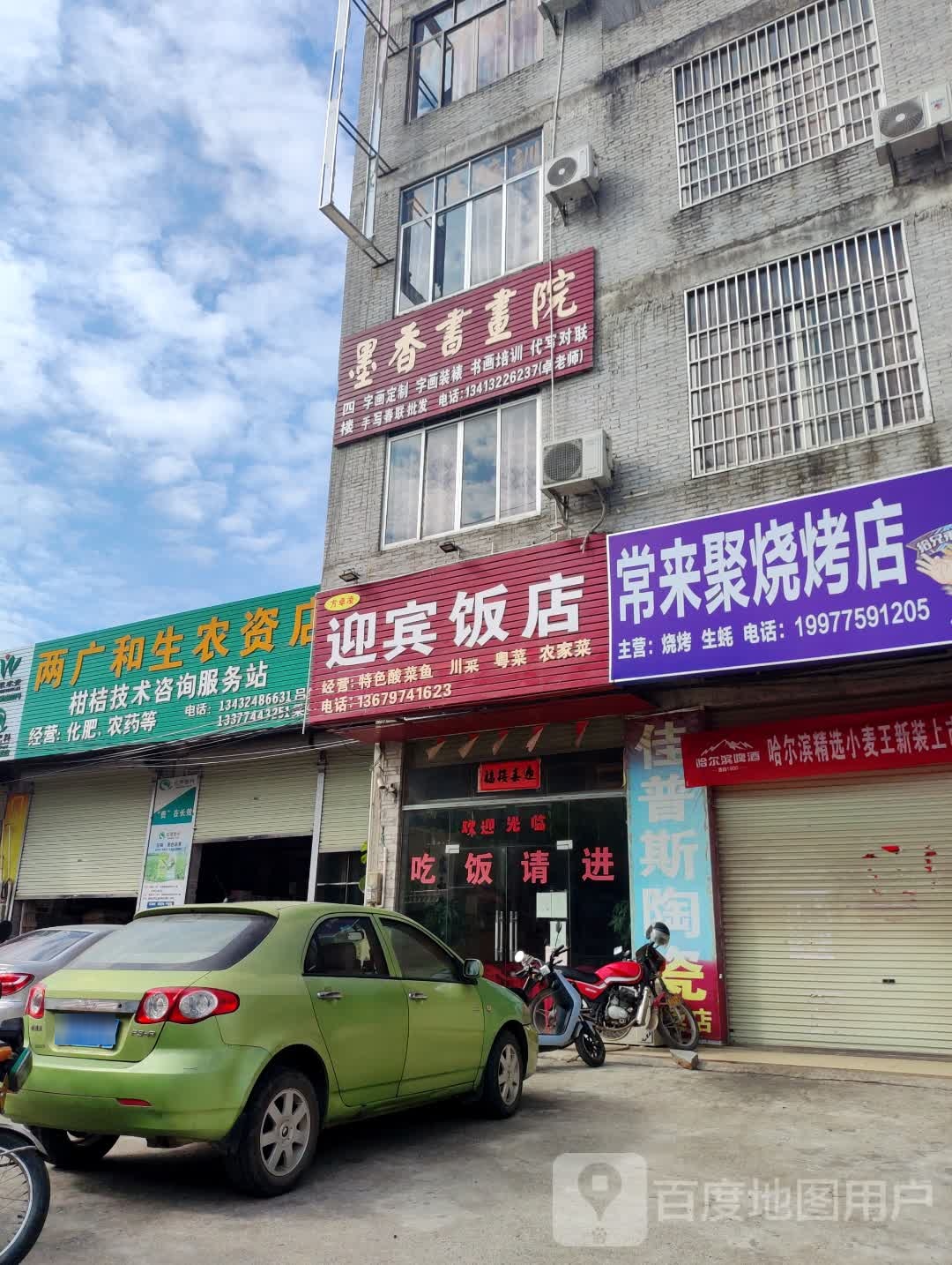 常来记烧烤店