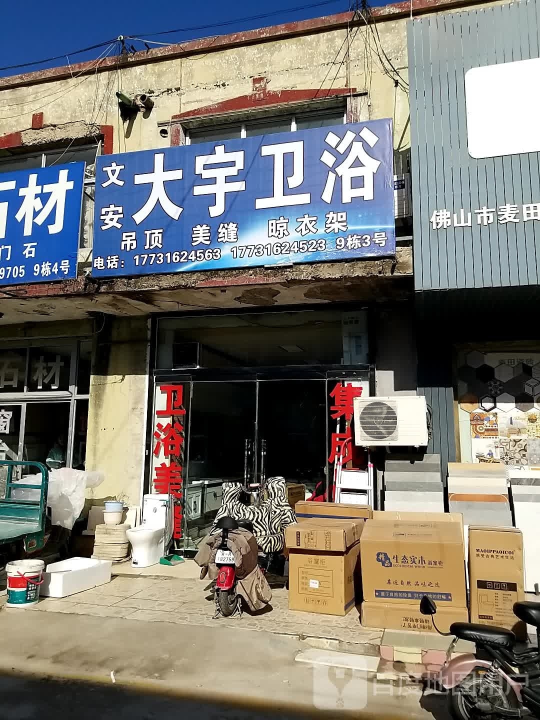 文安大宇卫浴