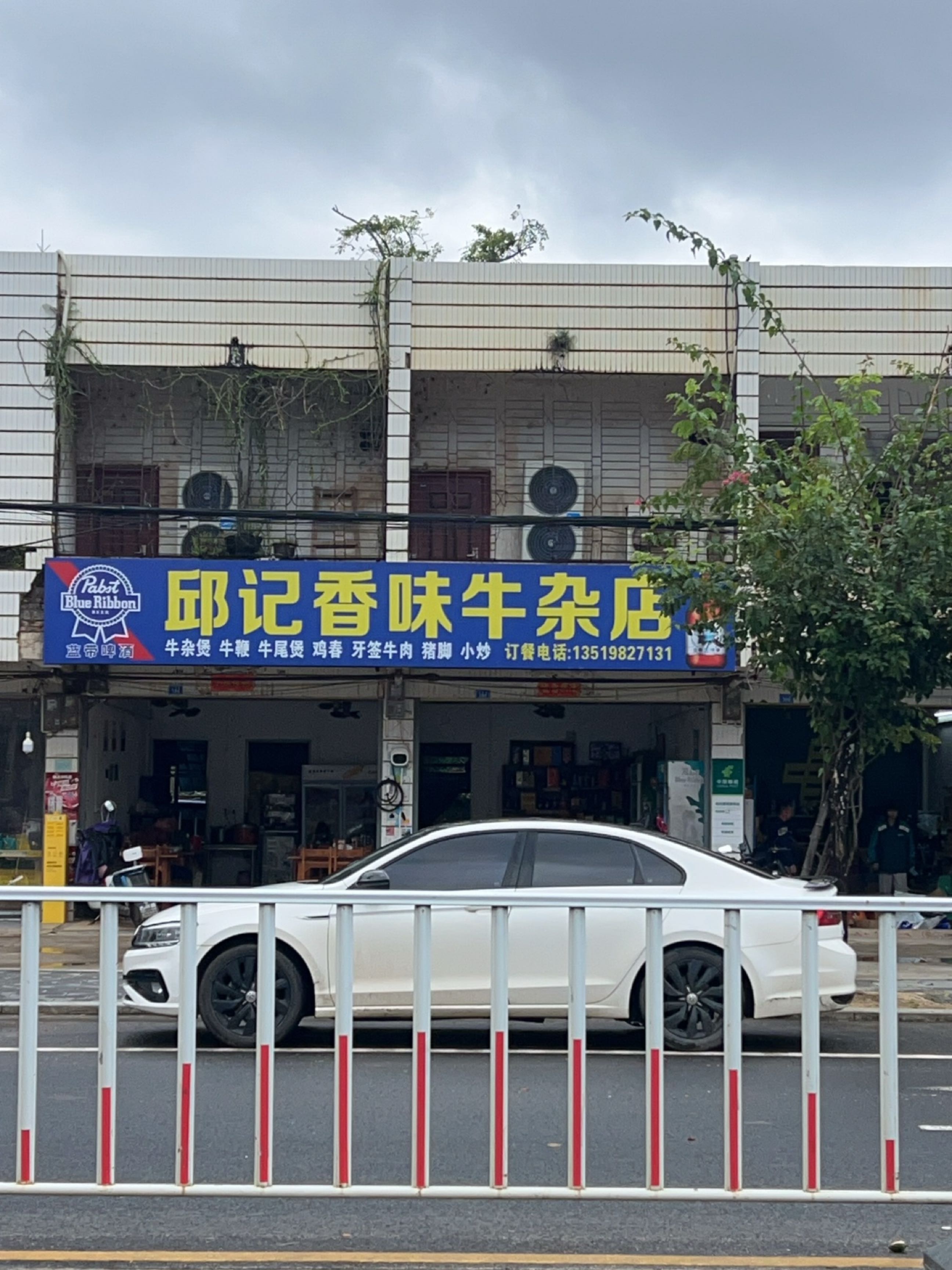 邱记香味牛杂店