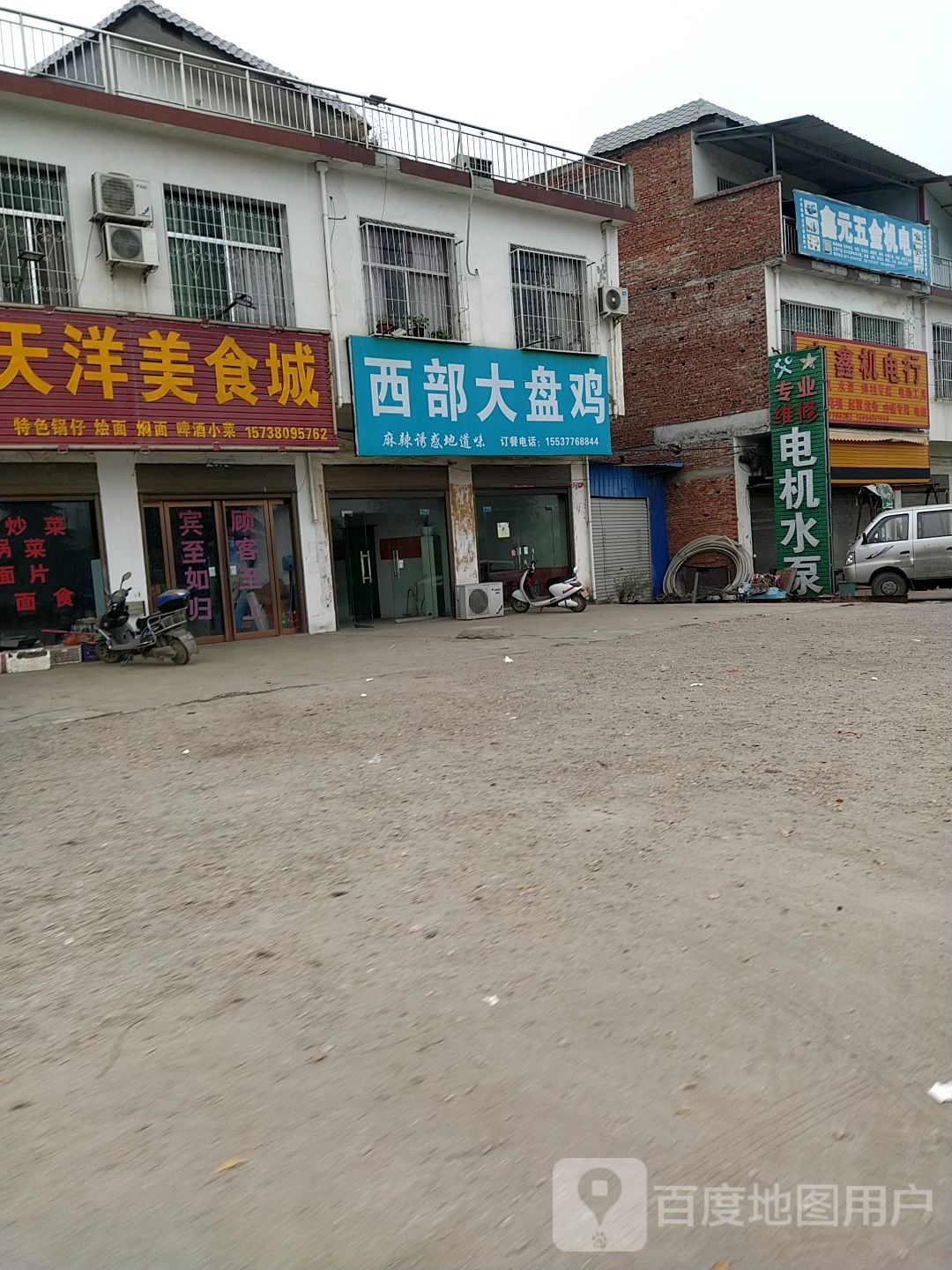西部大盘鸡(S233店)