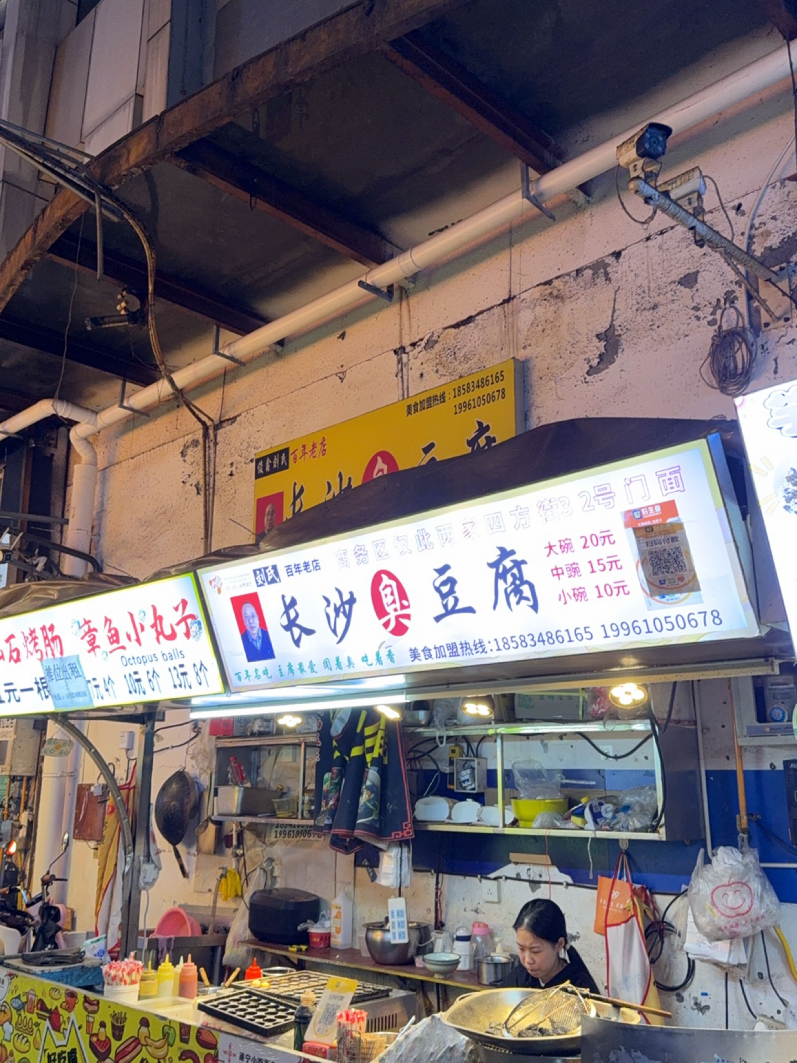 四方街长沙臭豆腐