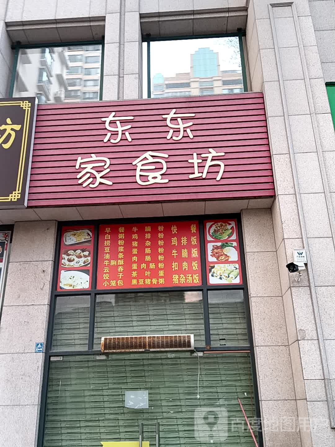 东东家食坊(荔晶购物中心人民中路店)