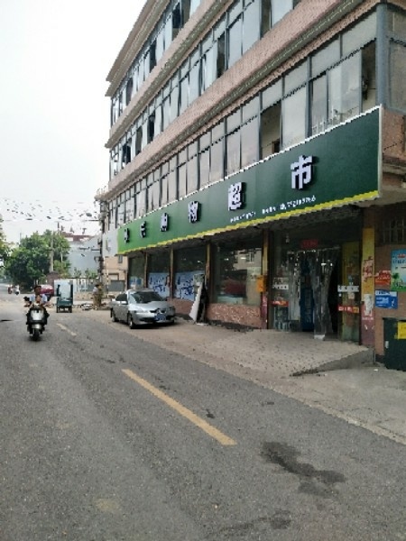 快购乐物超市