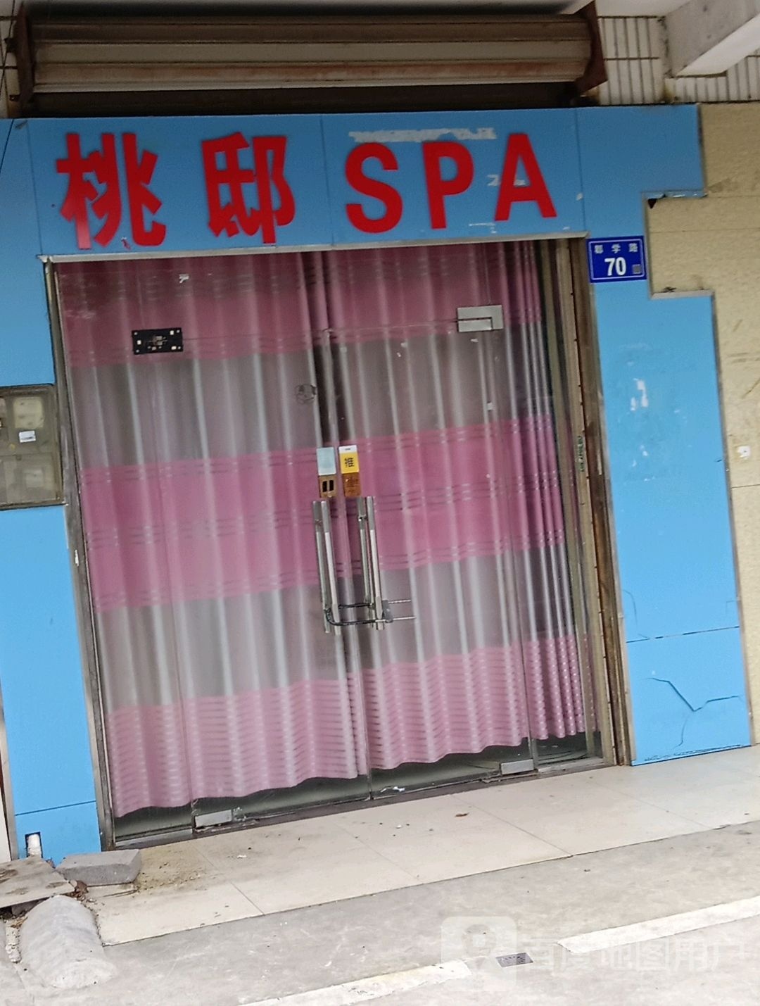 桃邸SPA