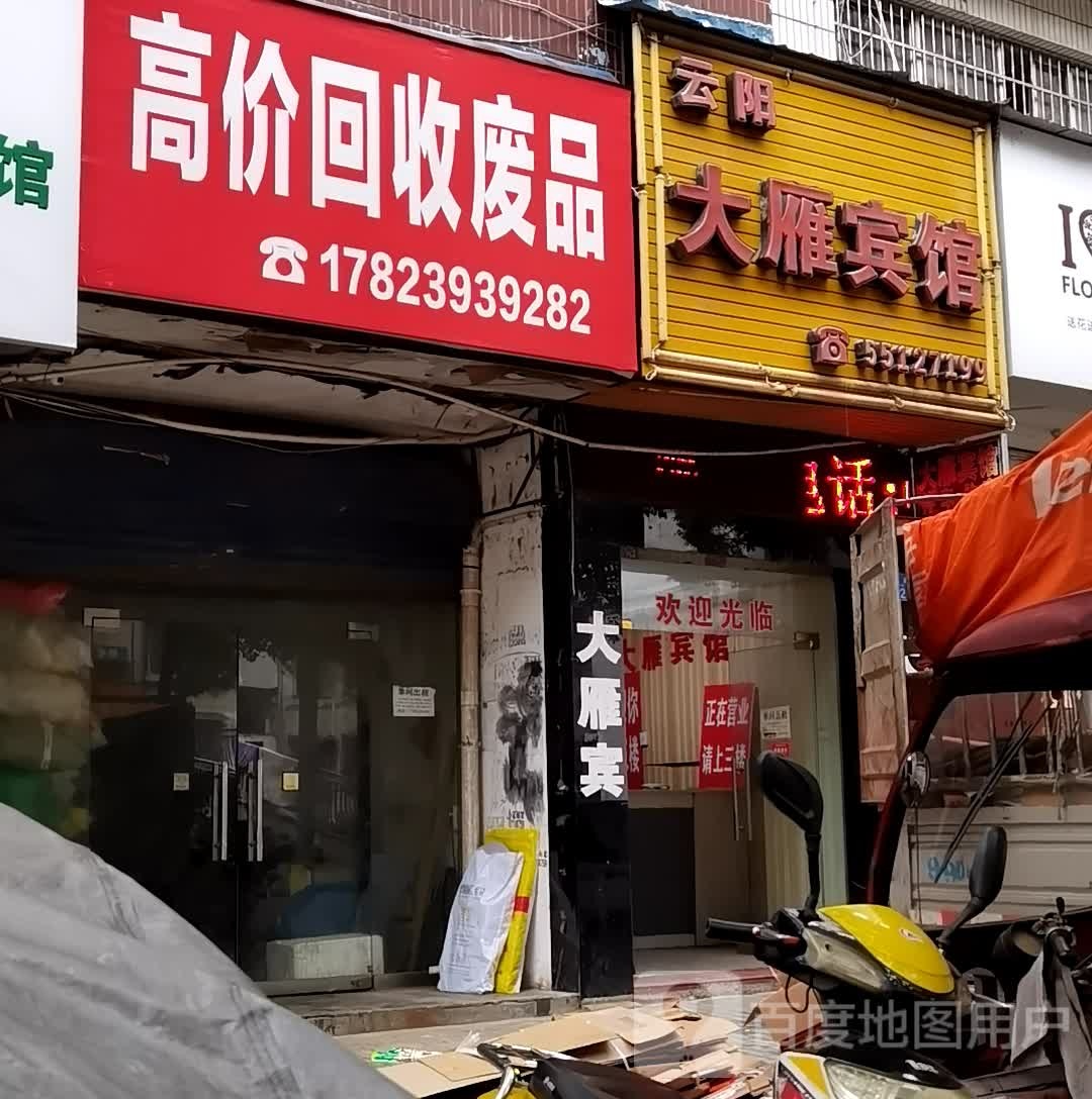 高价回收废品