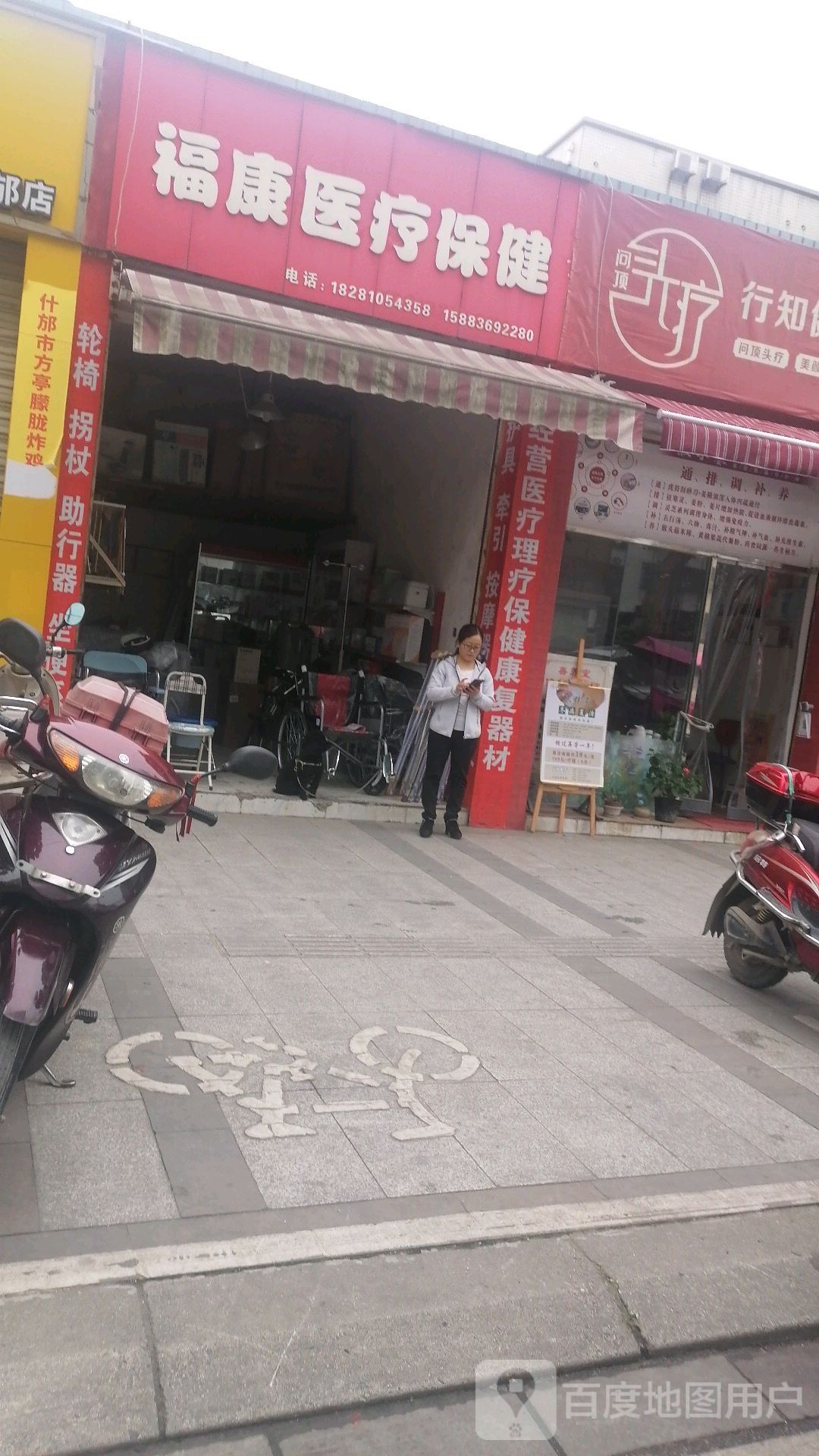 福康医疗保健