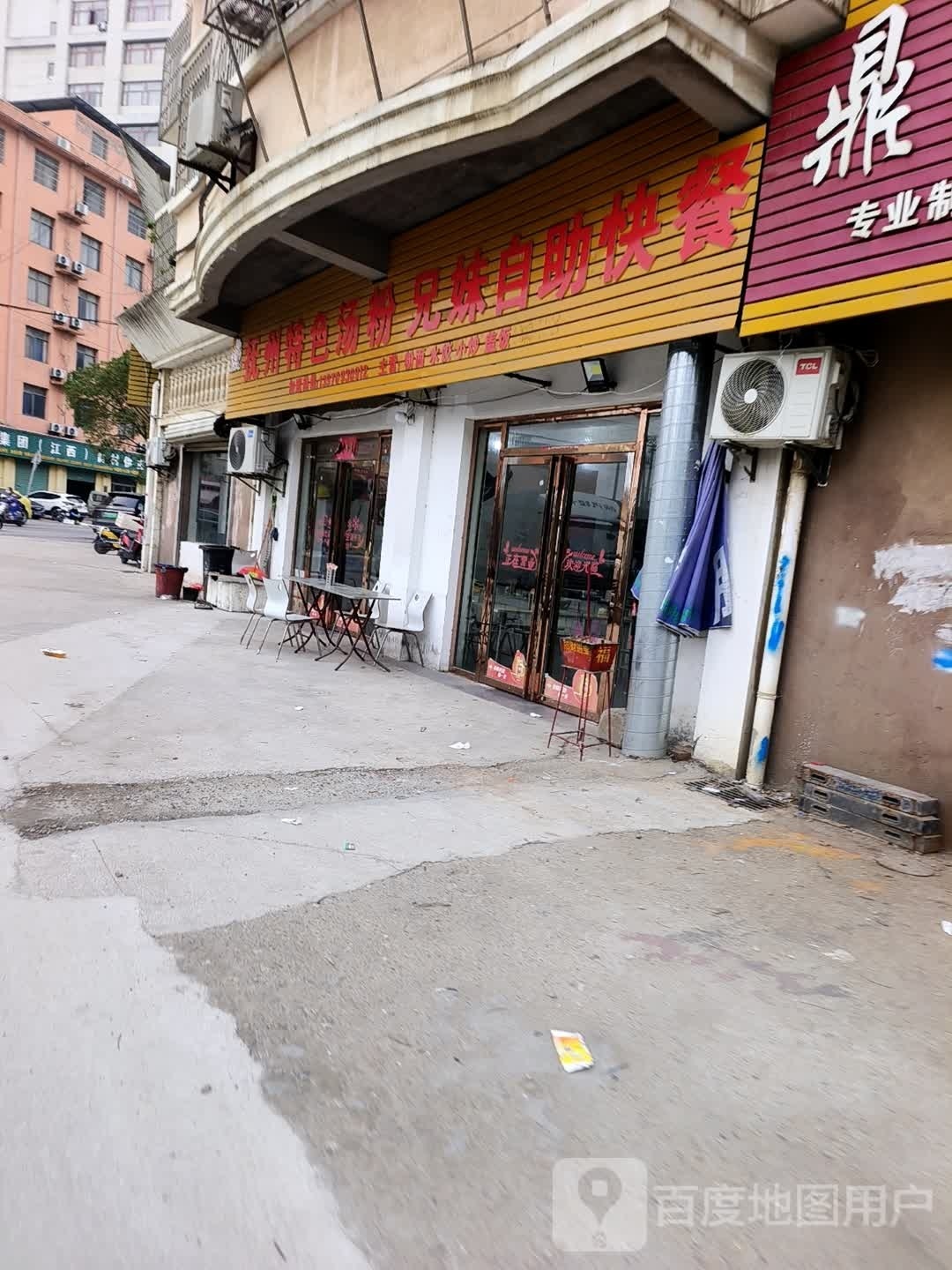 抚州特色汤粉兄妹自助快餐(金鹰宾馆店)