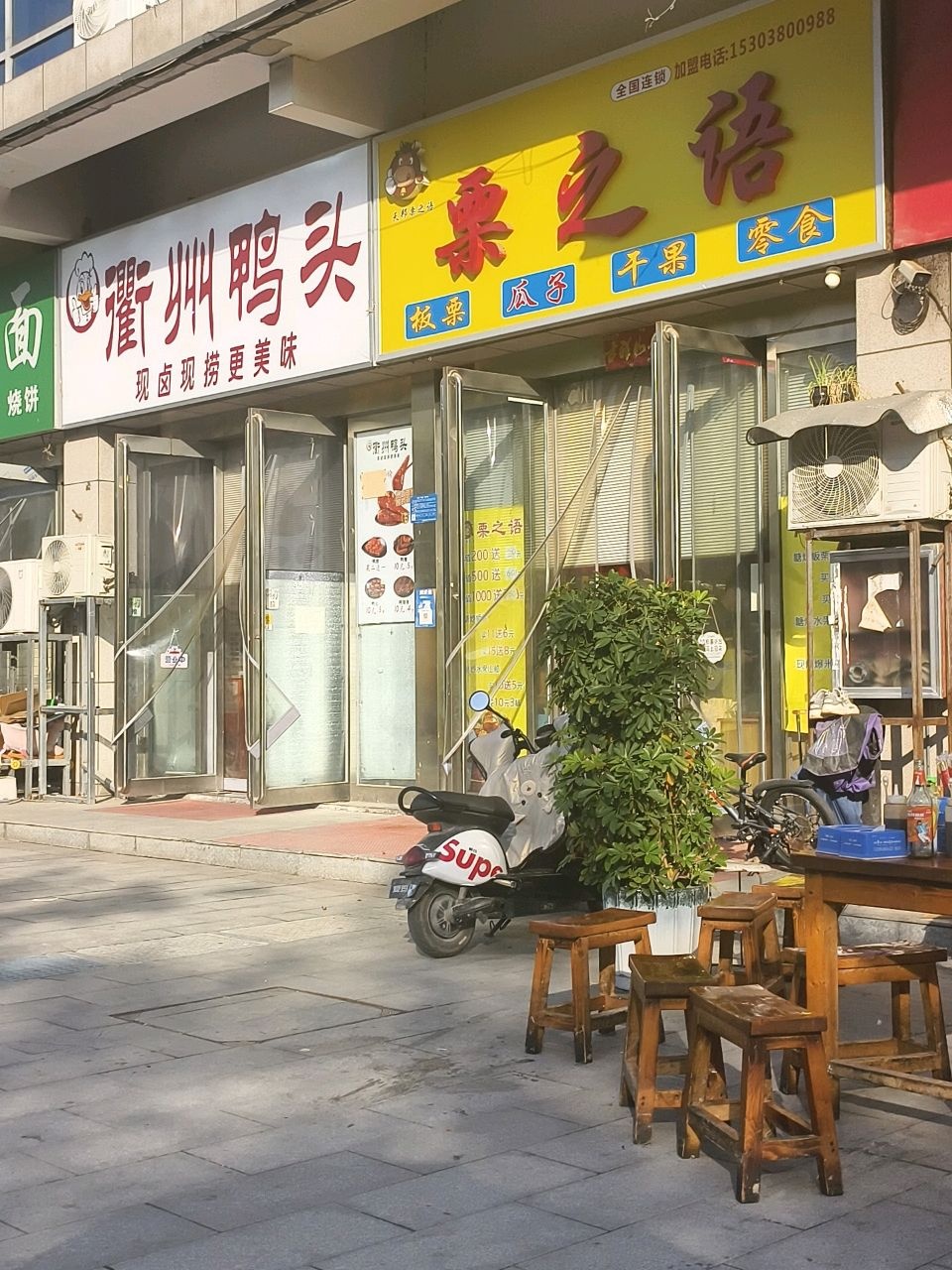 衢州鸭头(新佳美店)