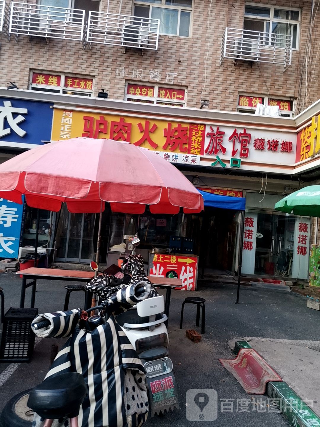 薇诺娜旅馆(运河区娜诺薇化妆品店)