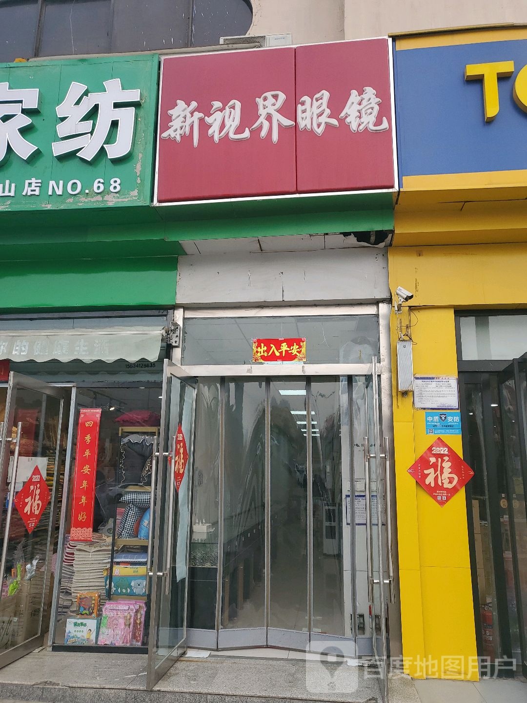 新世界眼镜(西铭路店)