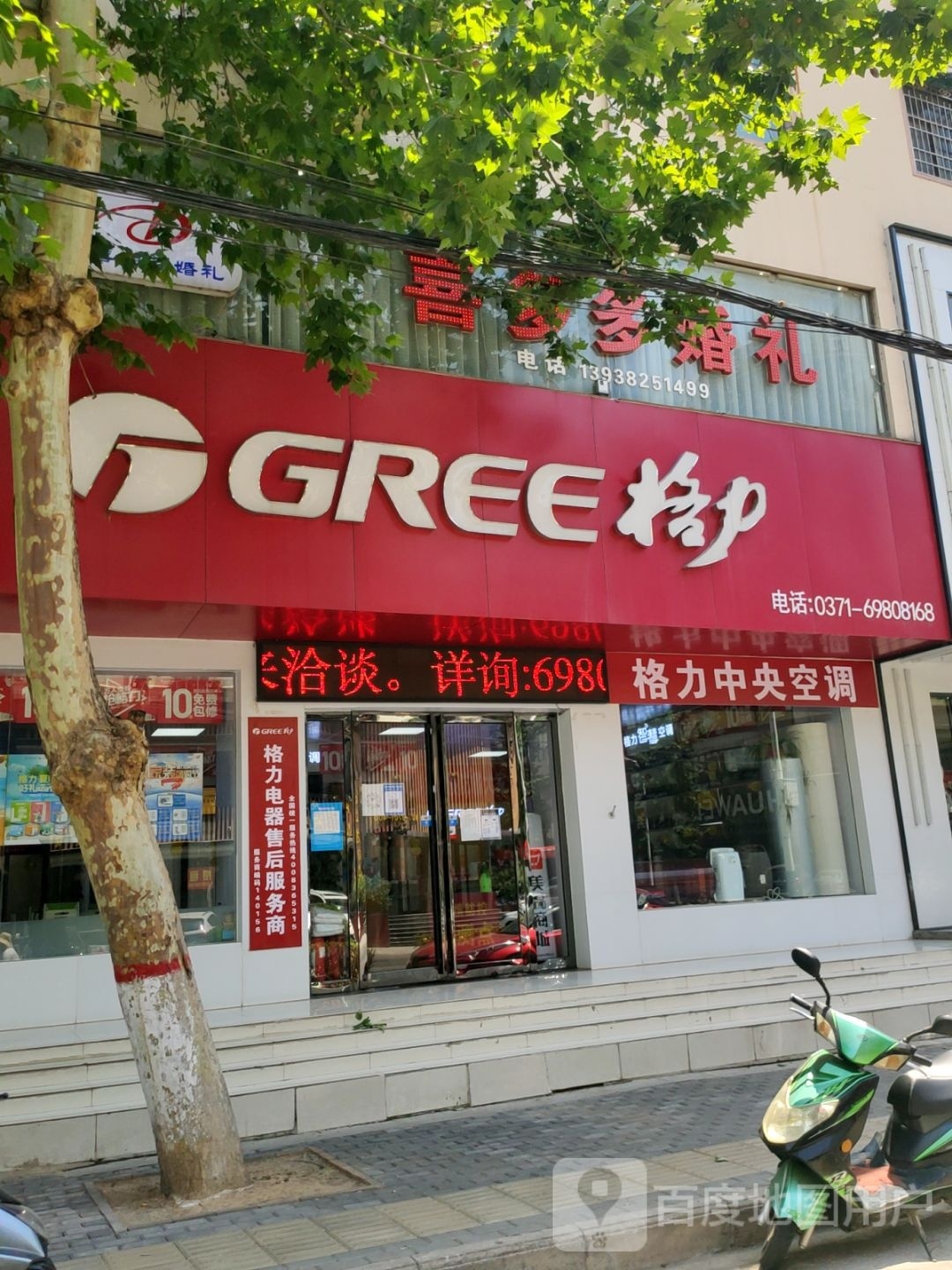 新密市格力(未来城市花园南店)