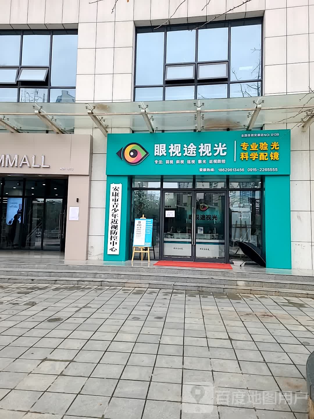 眼视途她视光
