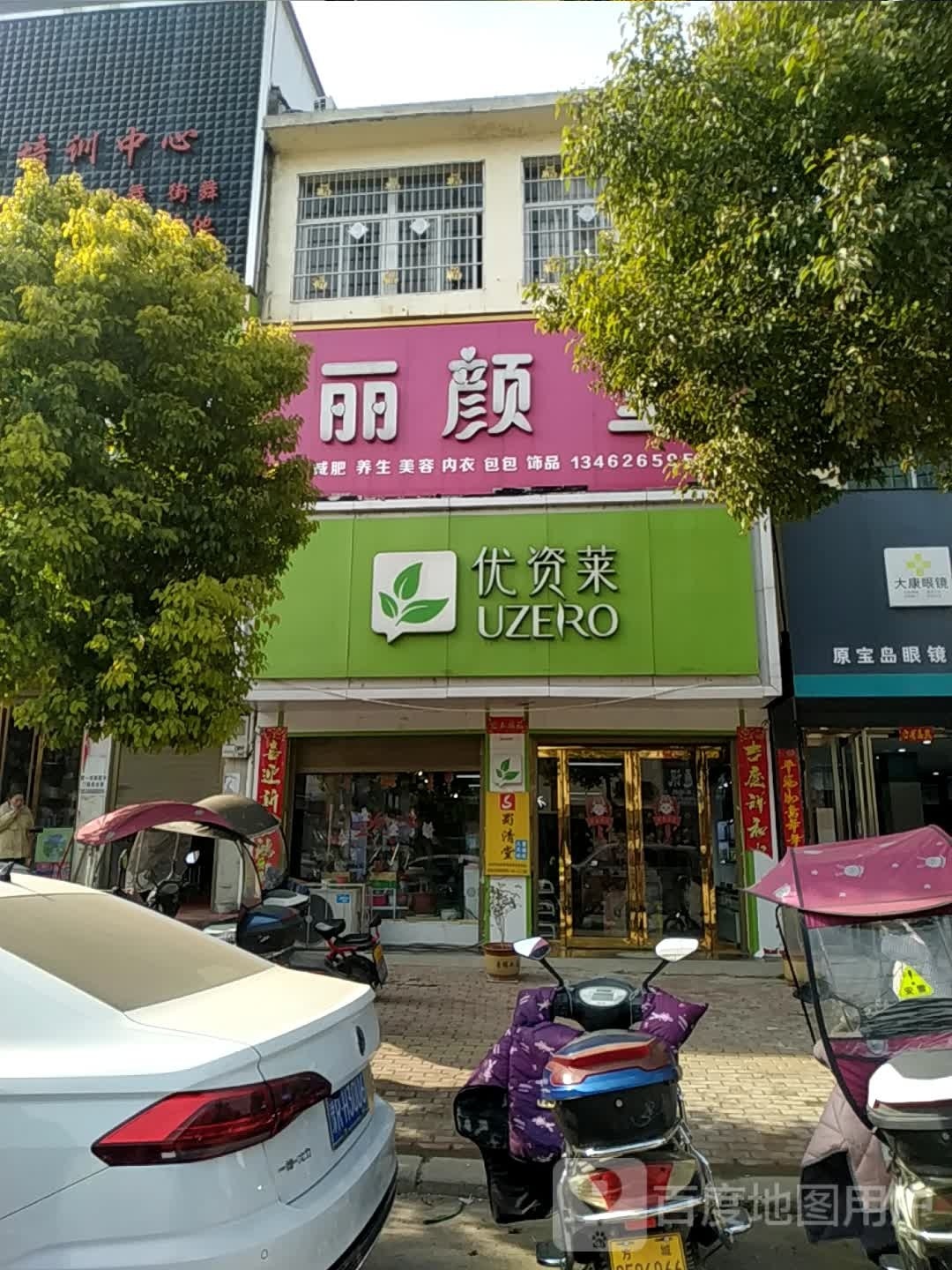 方城县广阳镇优资莱(广阳大道店)