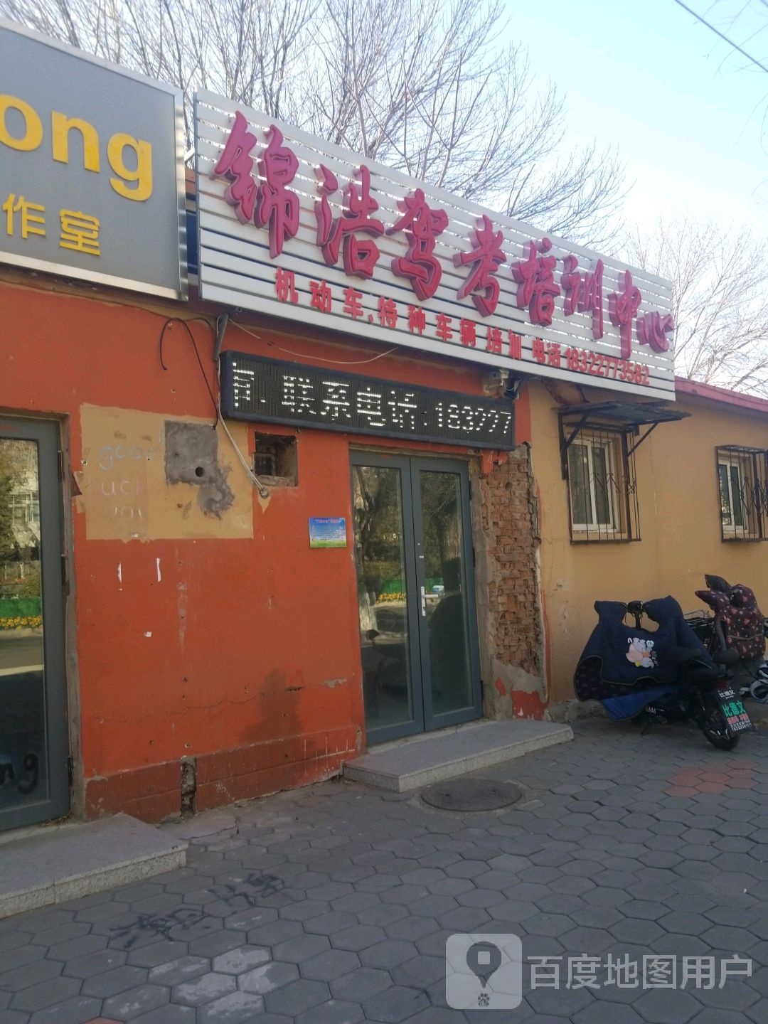 锦浩驾考培训中