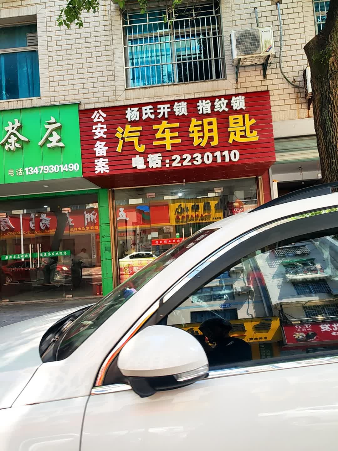 杨氏锁业汽车钥匙开锁换锁