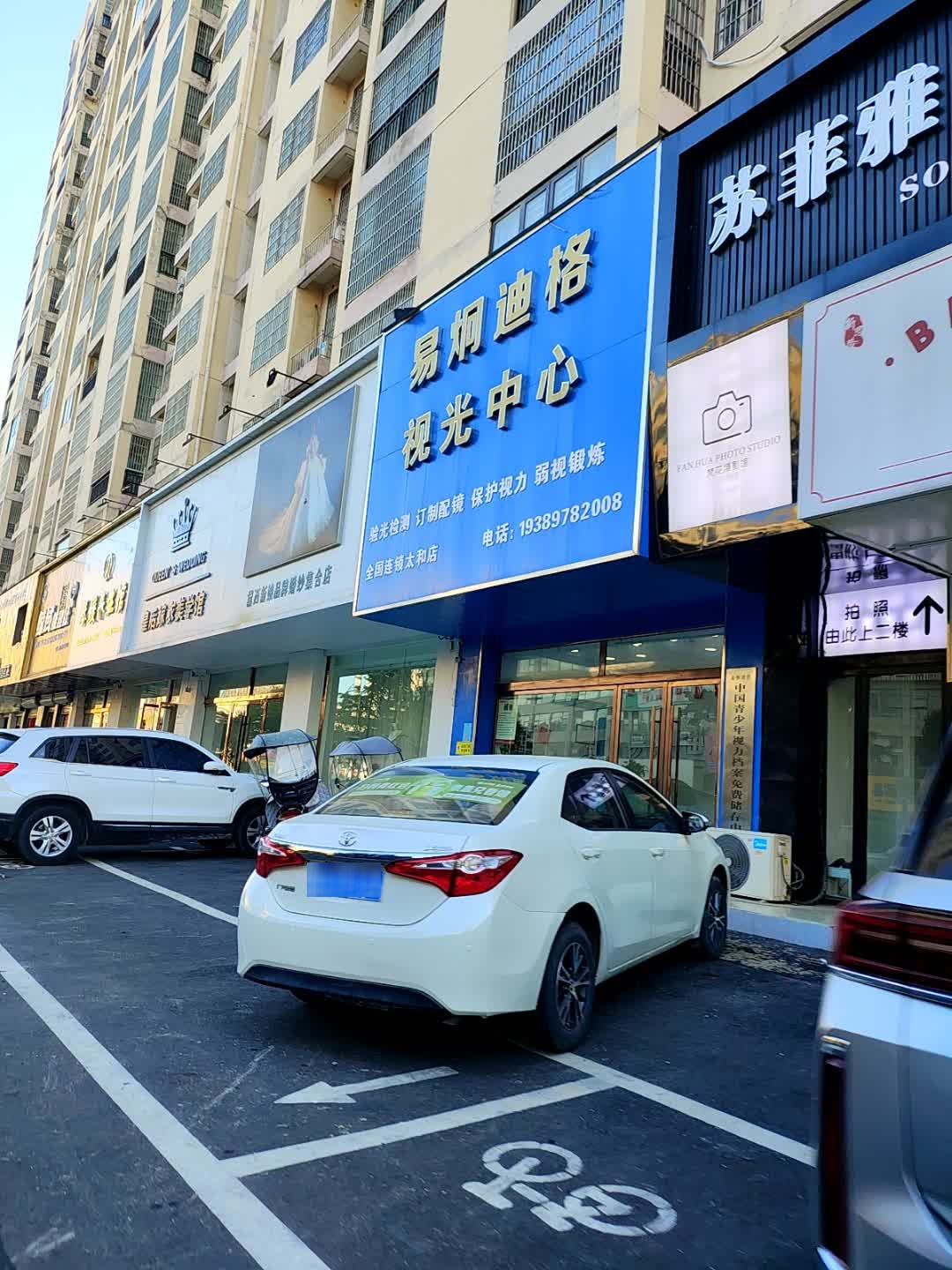 易炯迪格视光中心(太和店)