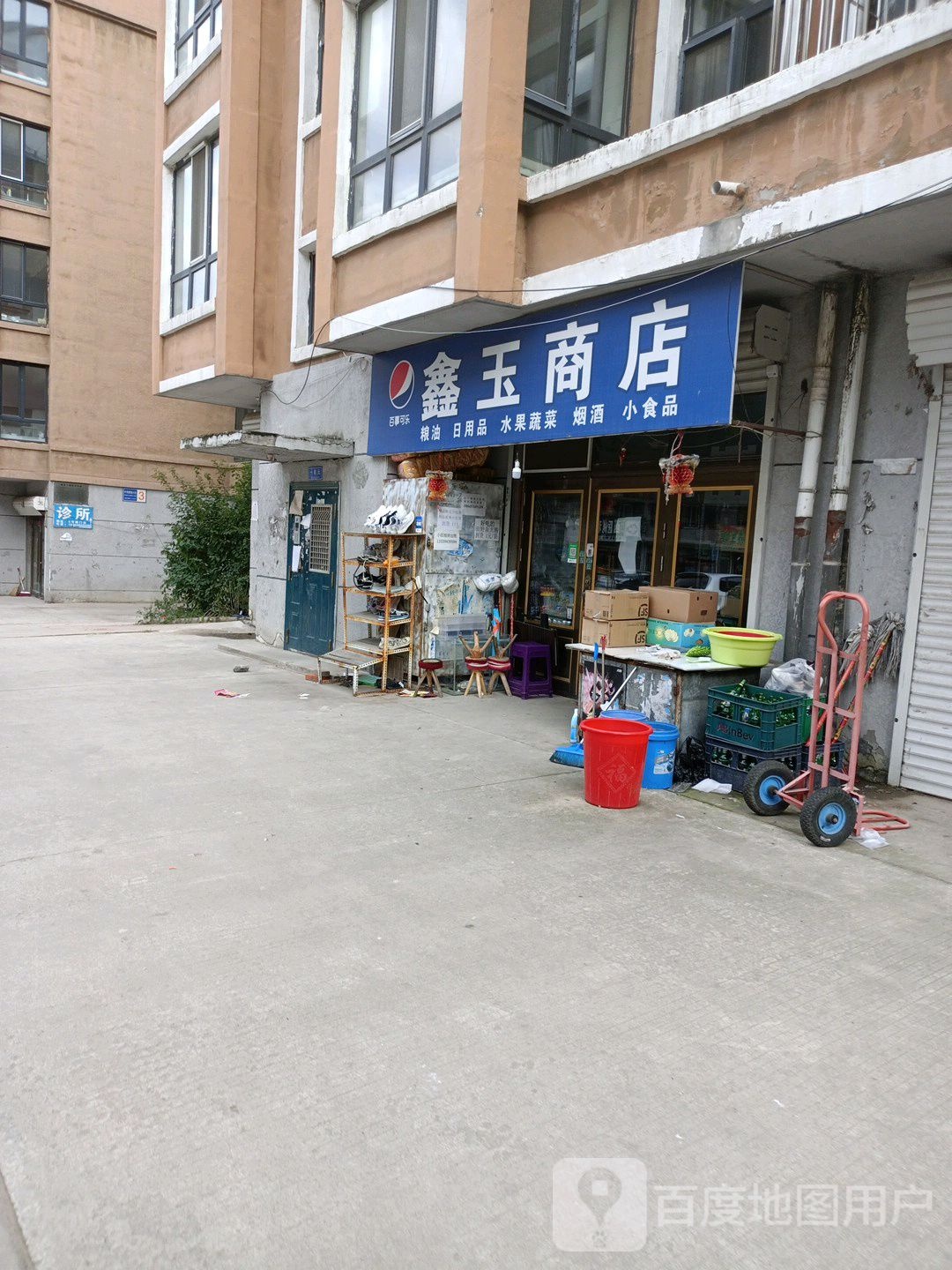 鑫煜饭店