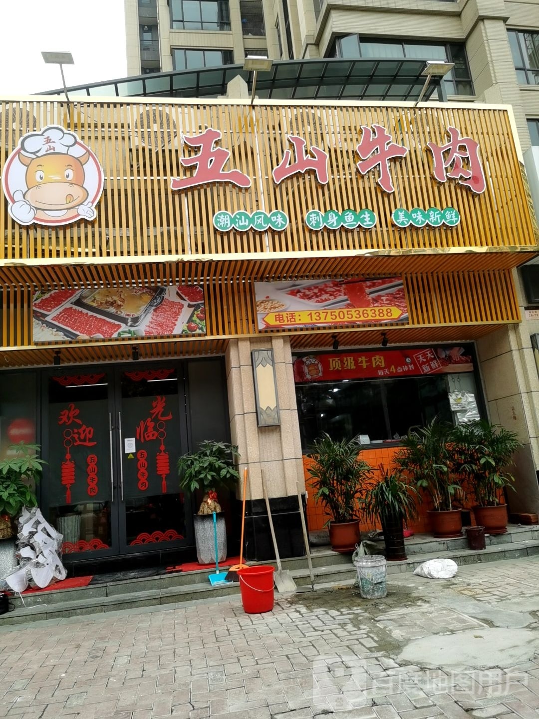 无山牛肉美食(壹江南店)