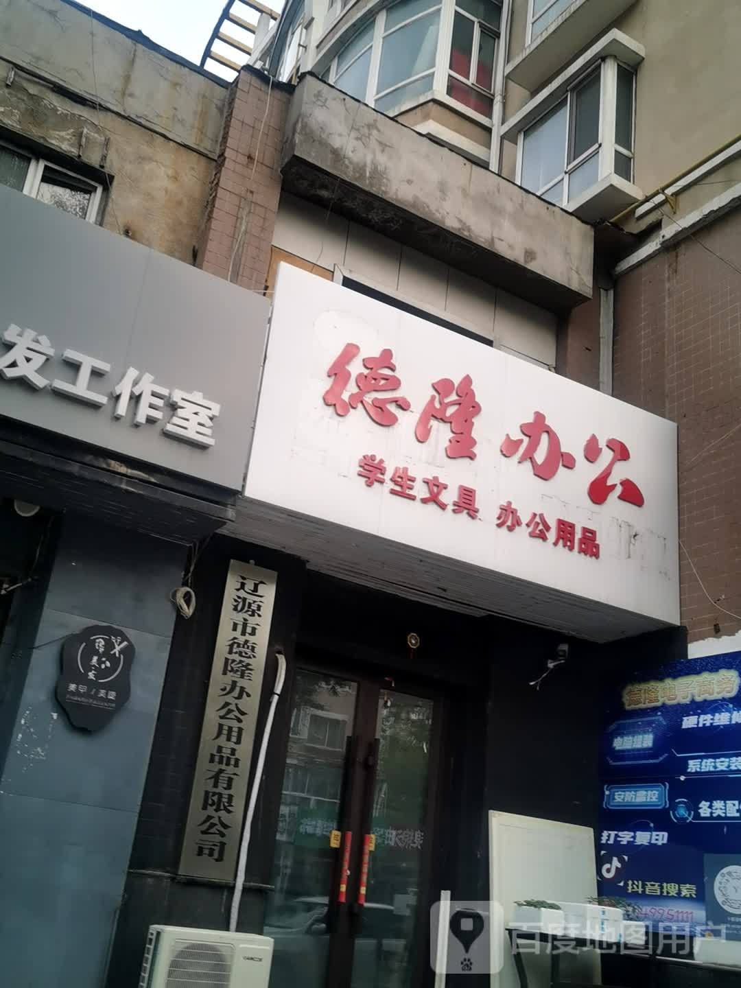 德隆办公