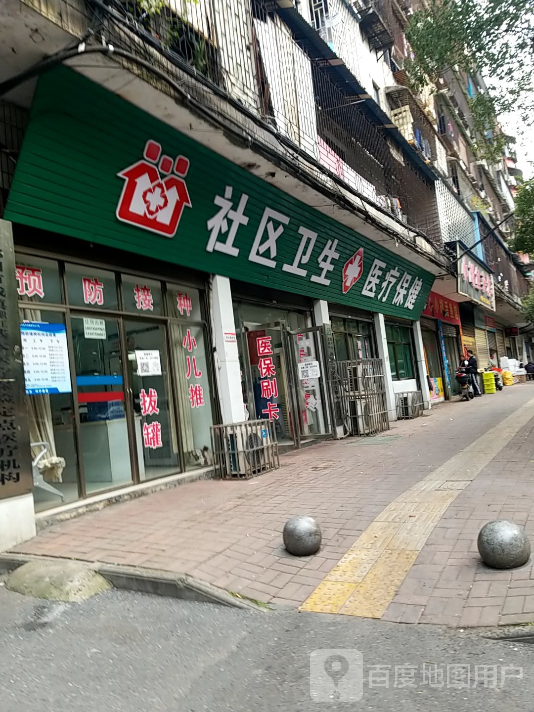 社区卫生医疗保健