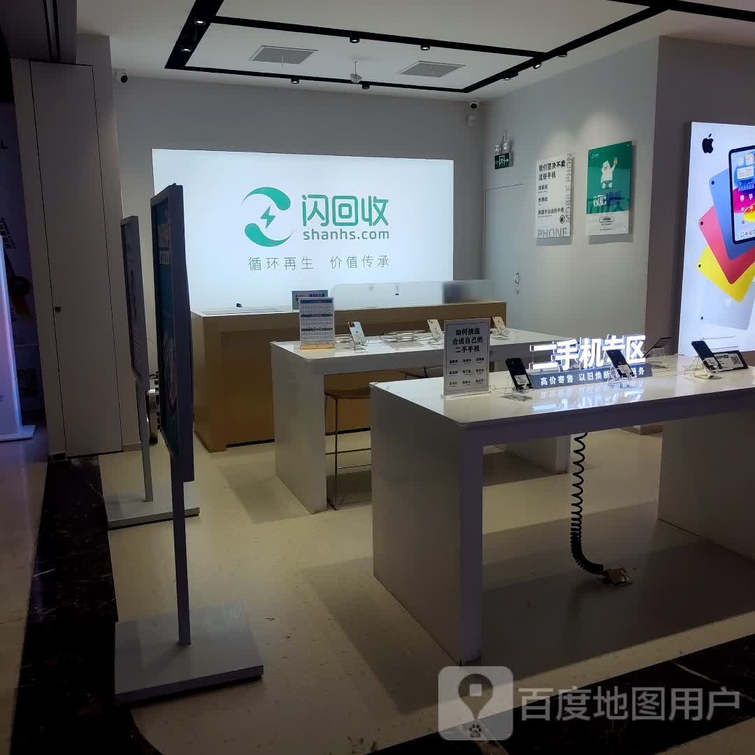 闪回收