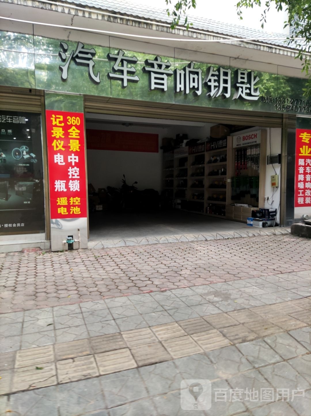 汽车音响钥匙