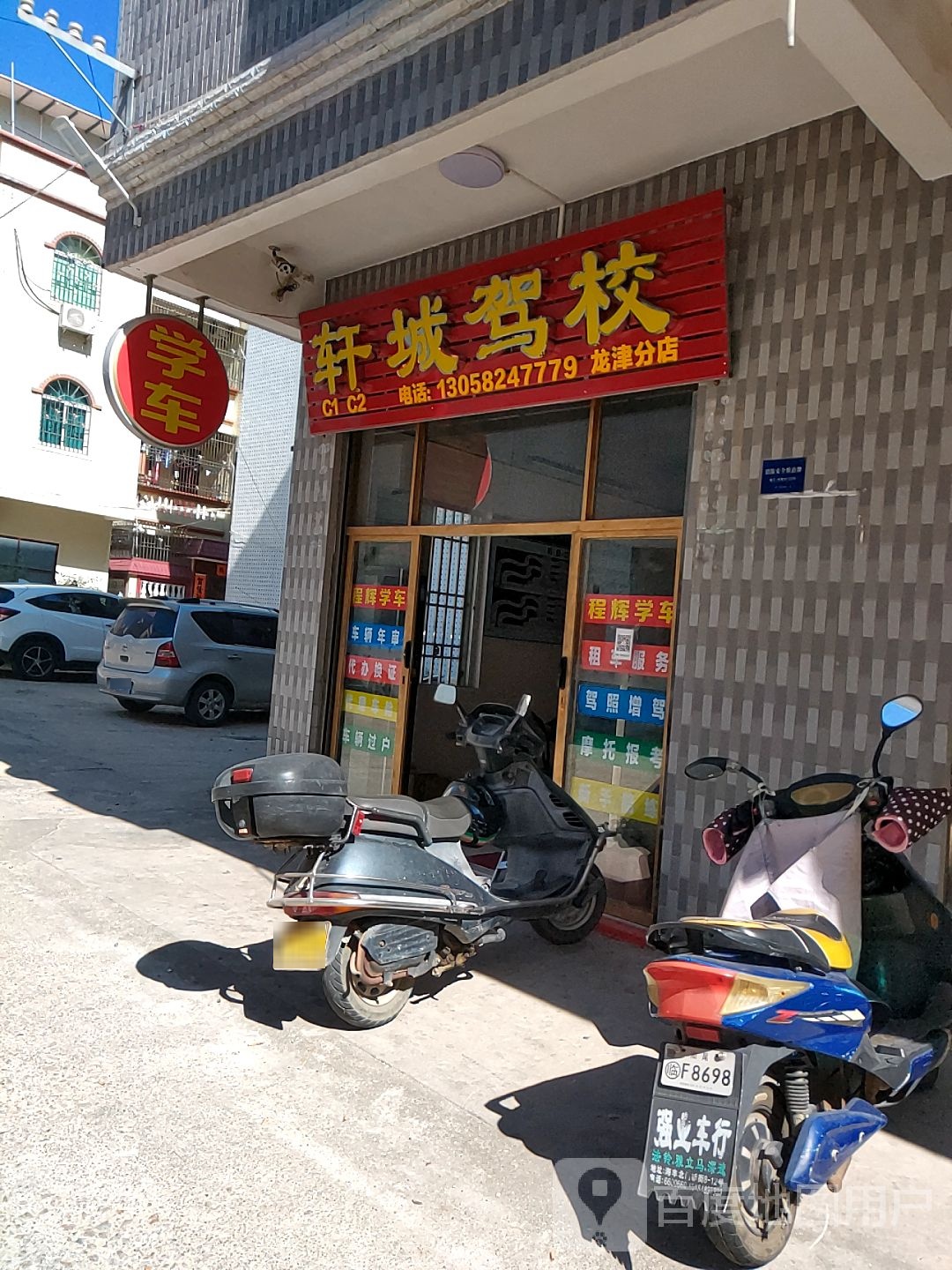 信城驾校程辉学车(龙津分店)