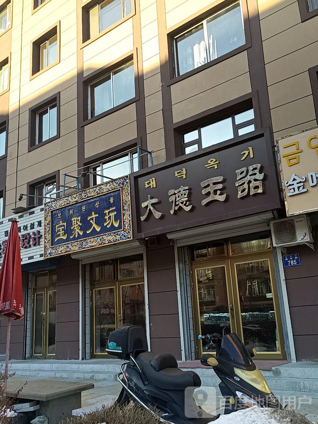 宝聚文玩