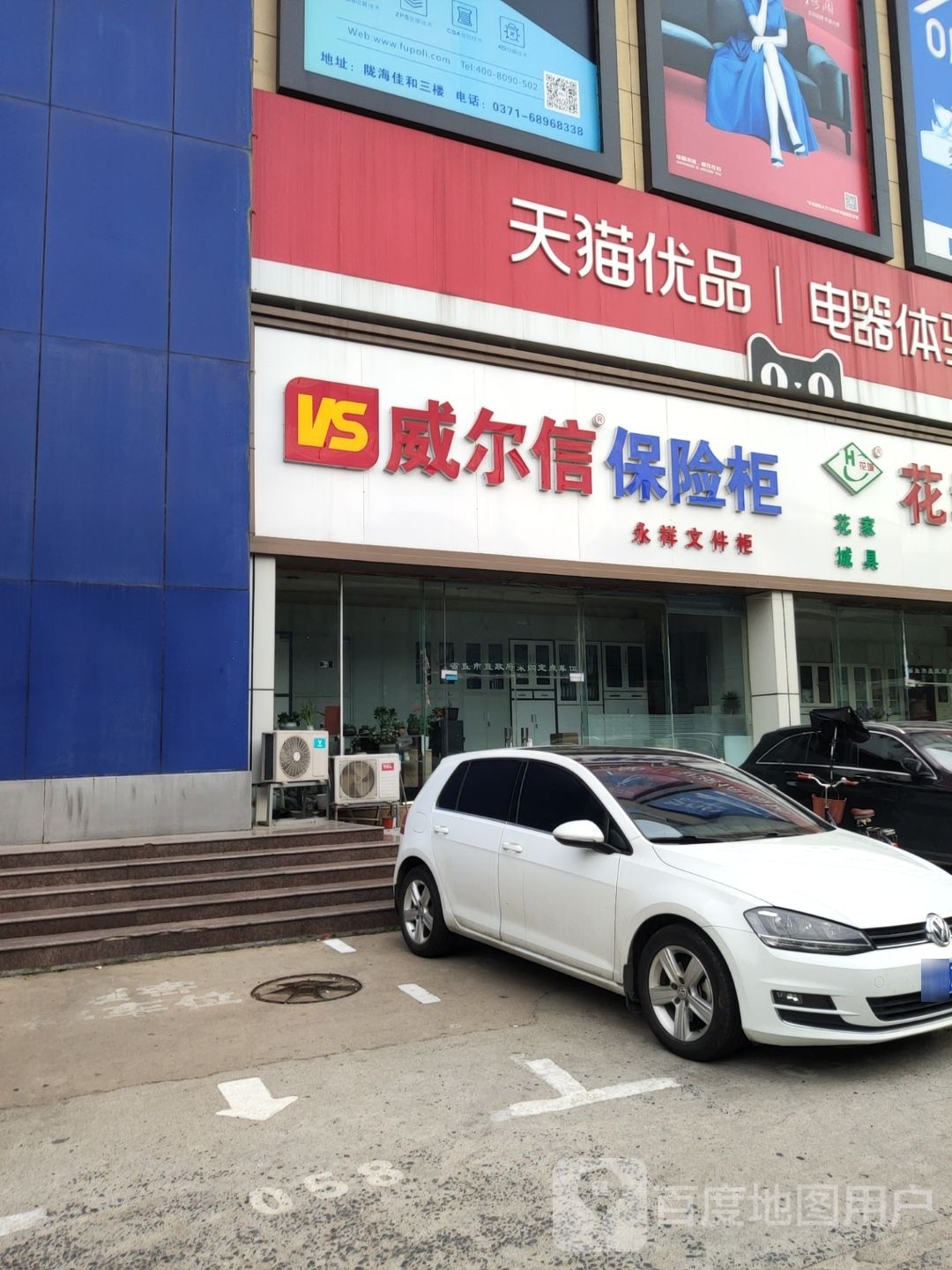 威尔信保险柜(陇海中路店)