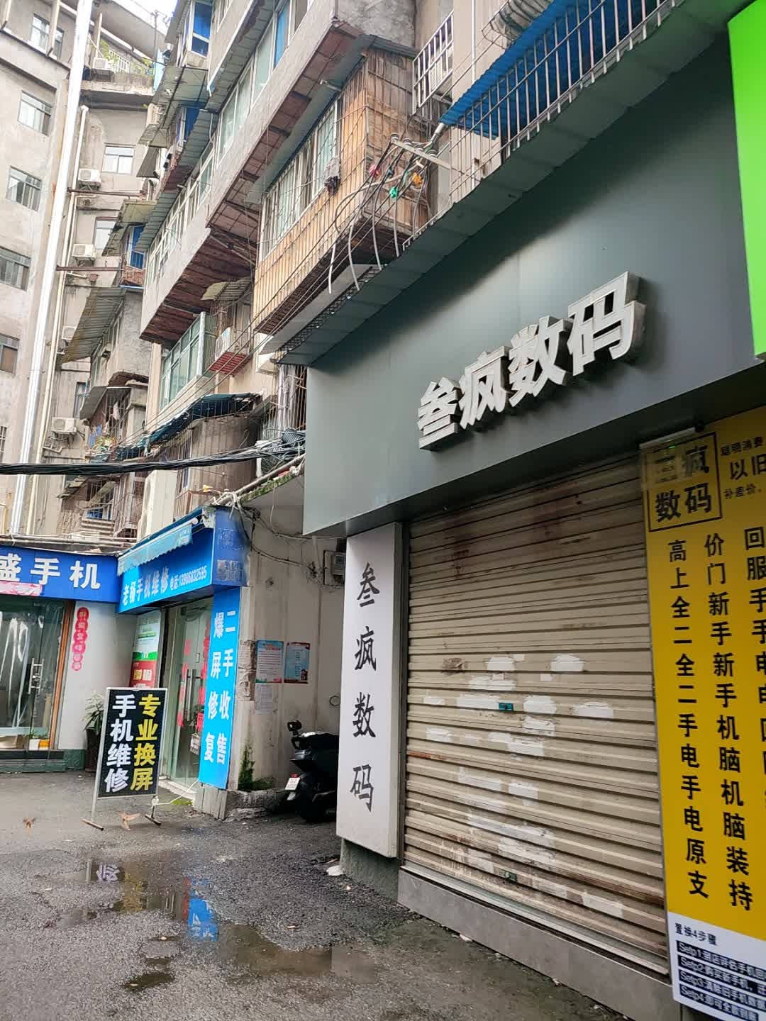 叁疯数码(东山大道店)